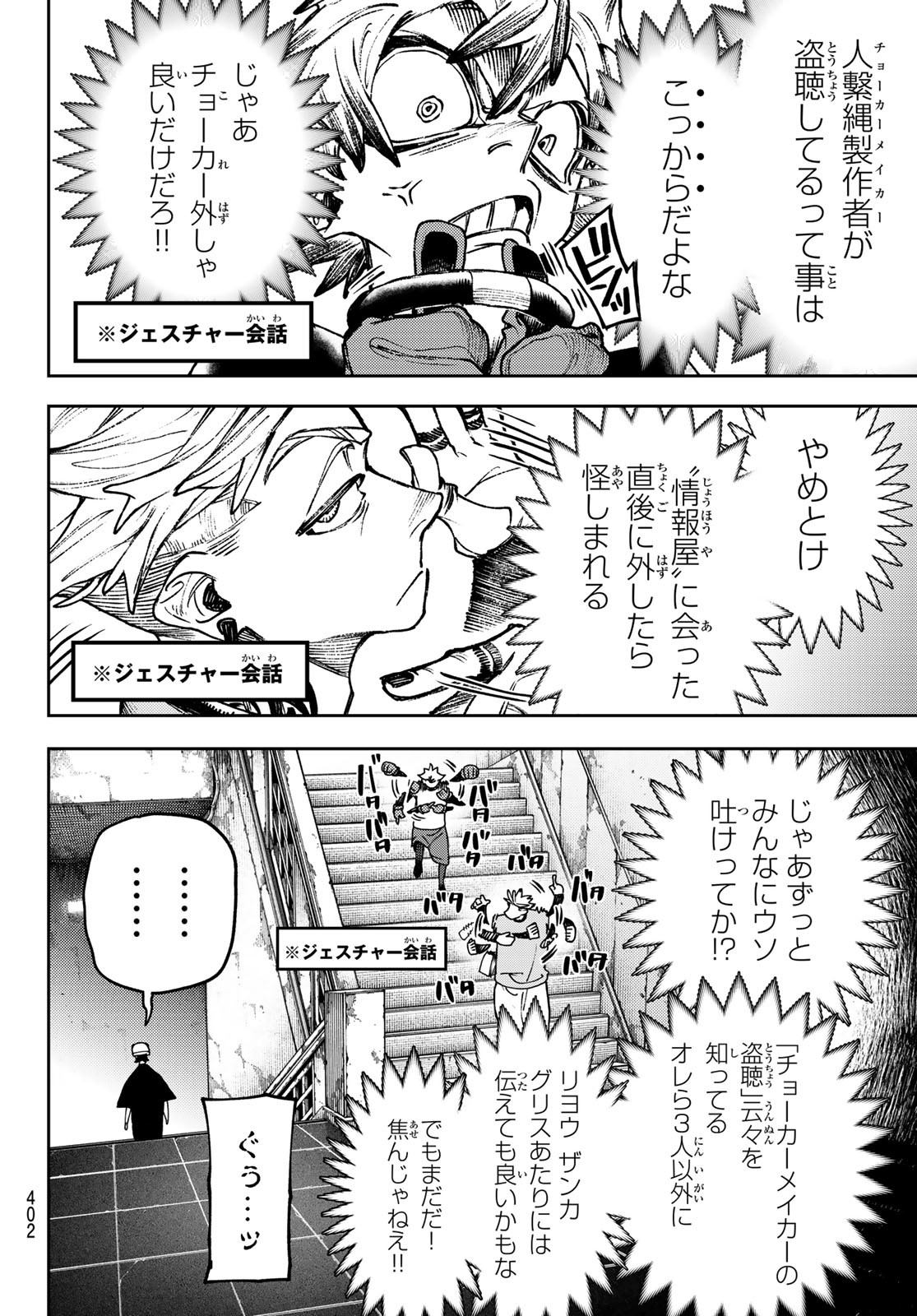 ガチアクタ 第114話 - Page 10