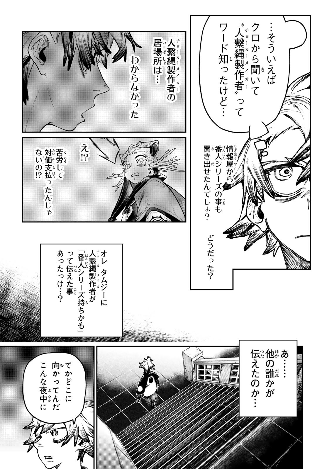 ガチアクタ 第114話 - Page 11