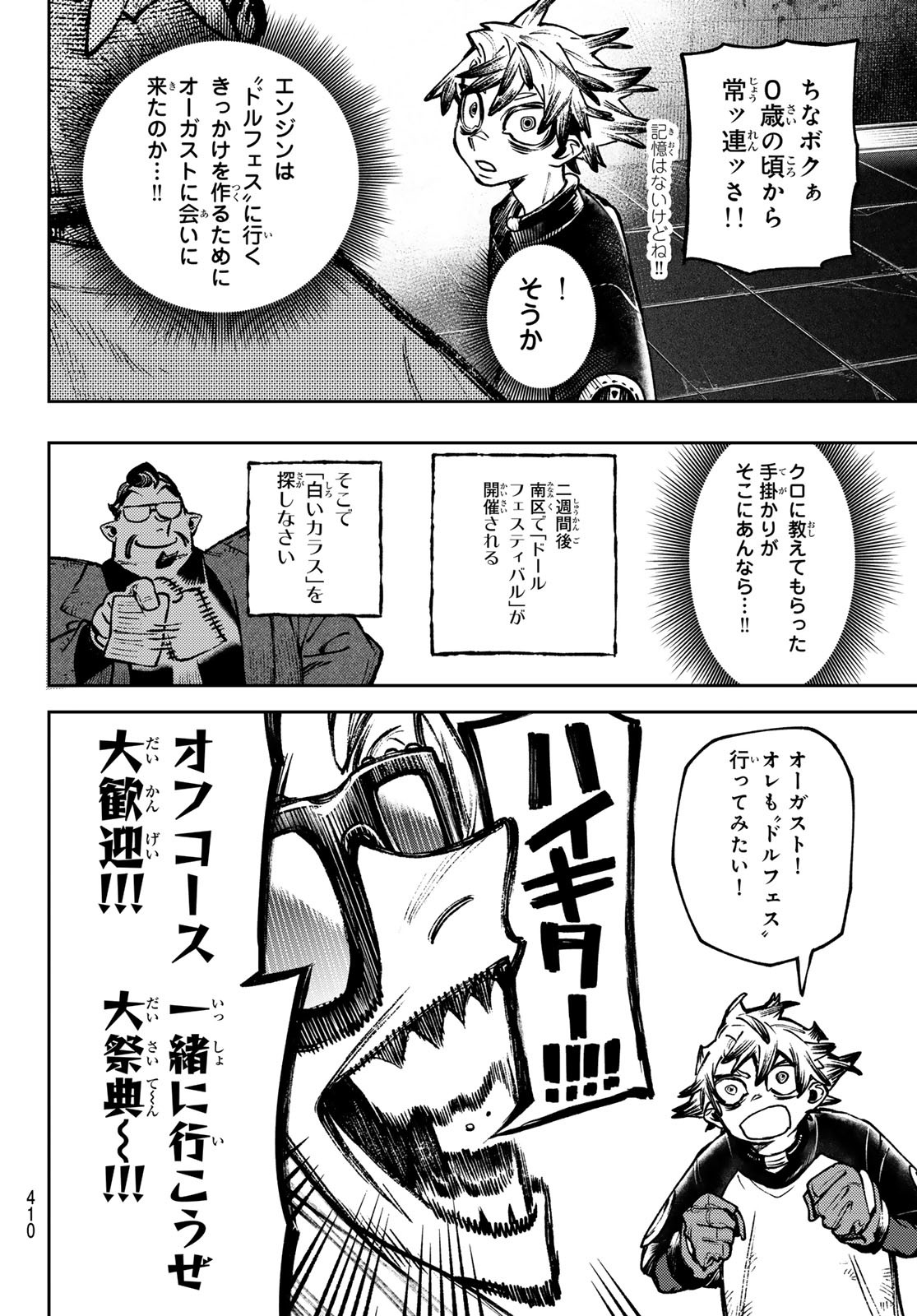 ガチアクタ 第114話 - Page 18