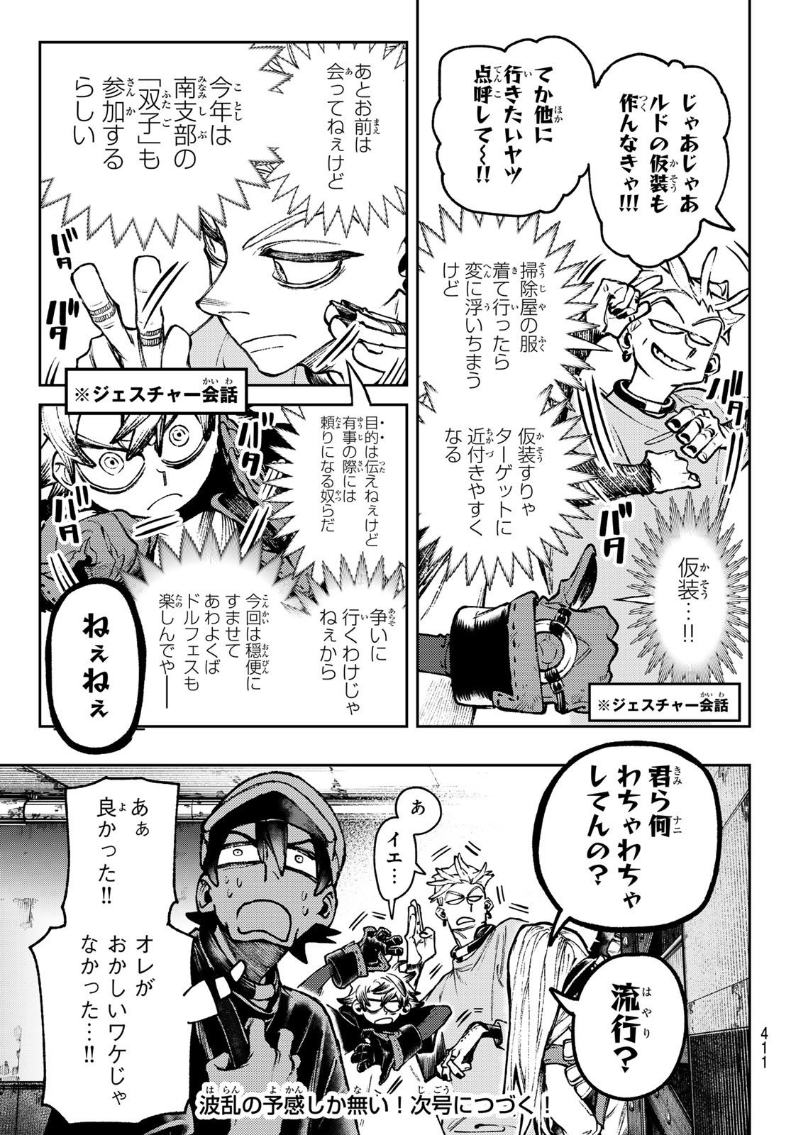 ガチアクタ 第114話 - Page 19