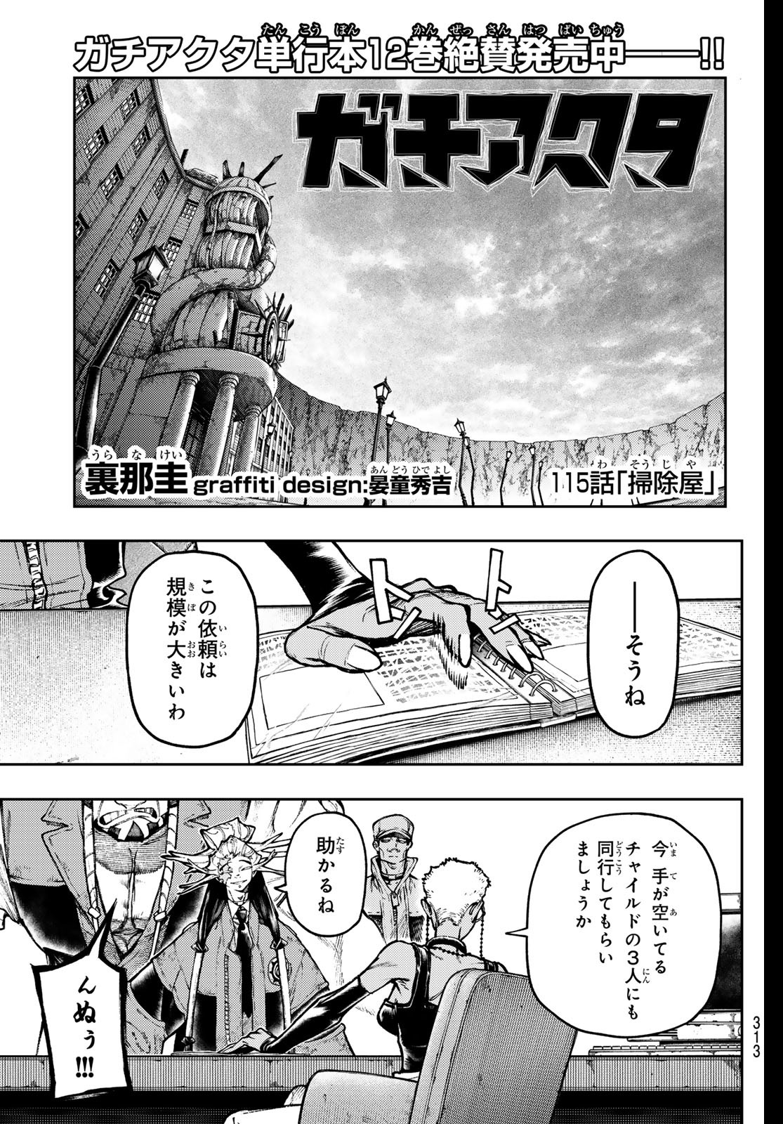 ガチアクタ 第115話 - Page 1