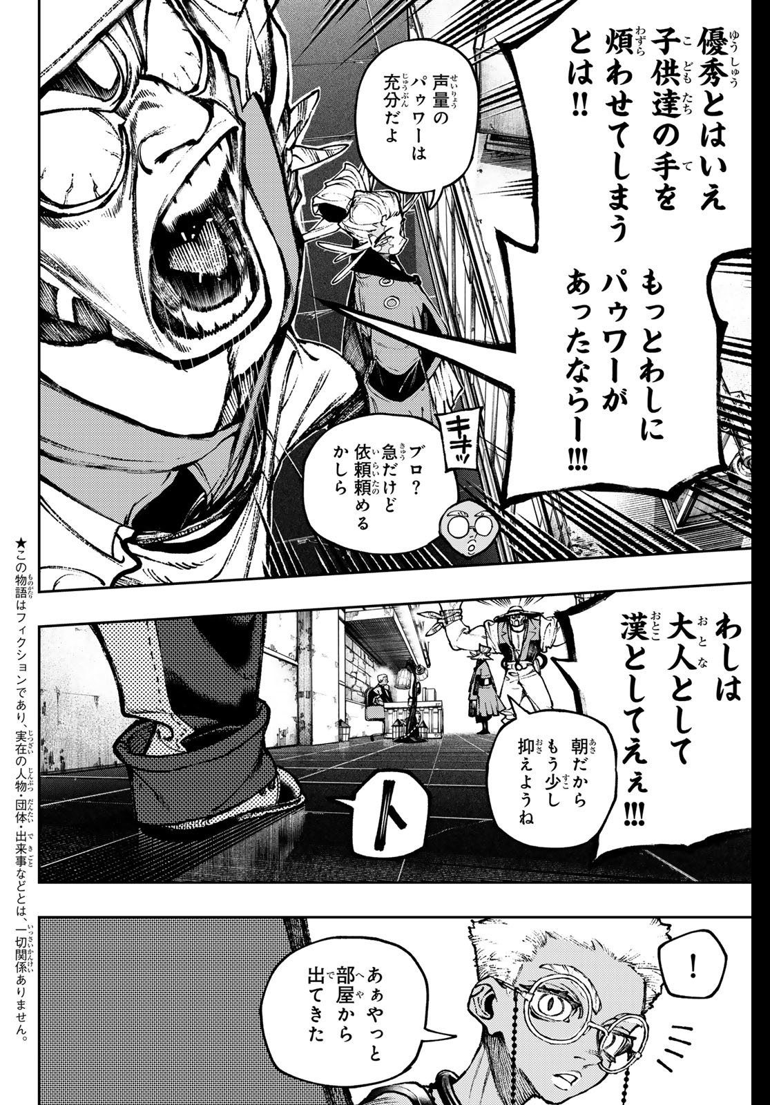 ガチアクタ 第115話 - Page 2