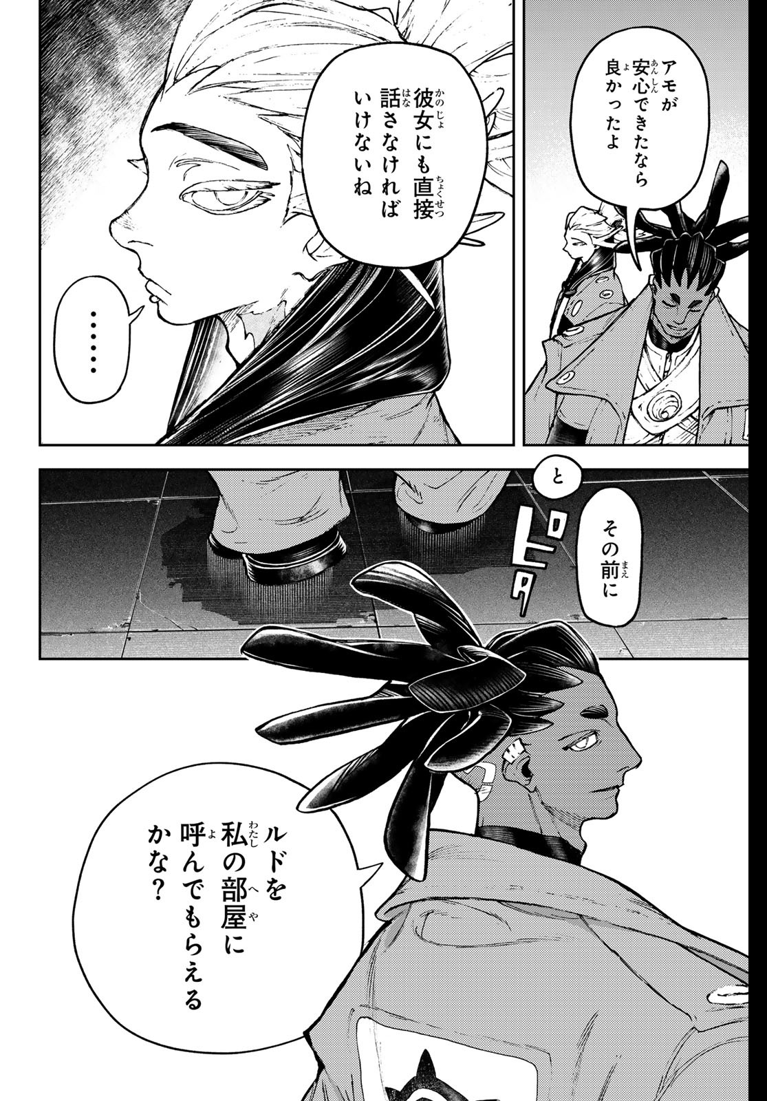 ガチアクタ 第115話 - Page 6