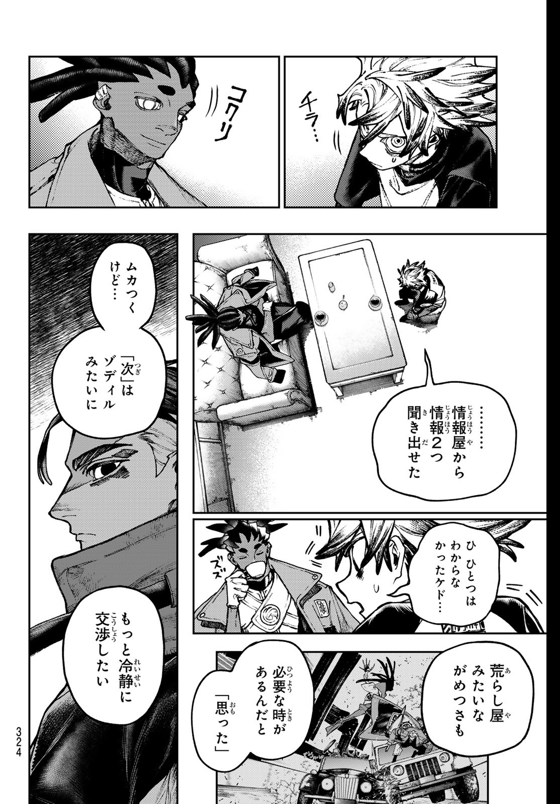 ガチアクタ 第115話 - Page 12