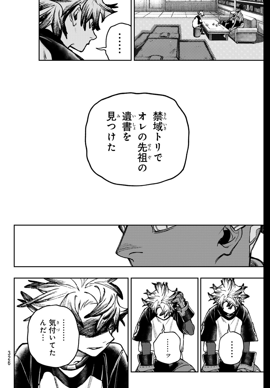 ガチアクタ 第115話 - Page 14