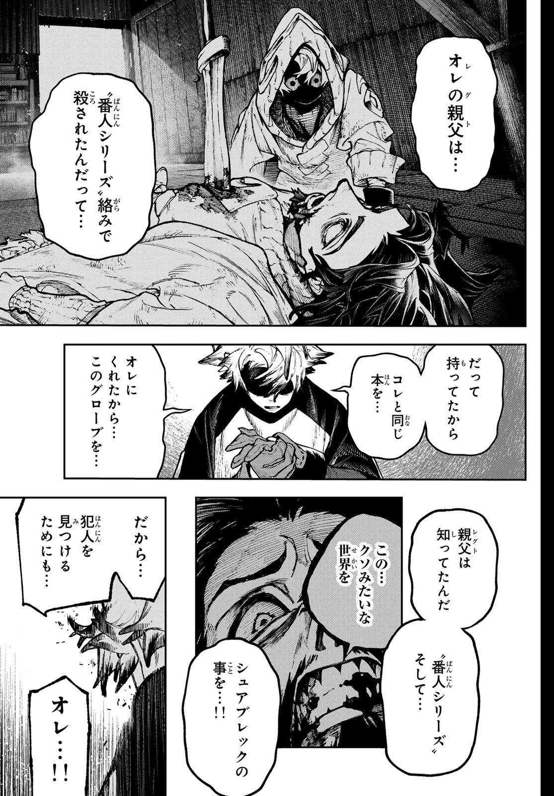 ガチアクタ 第115話 - Page 15