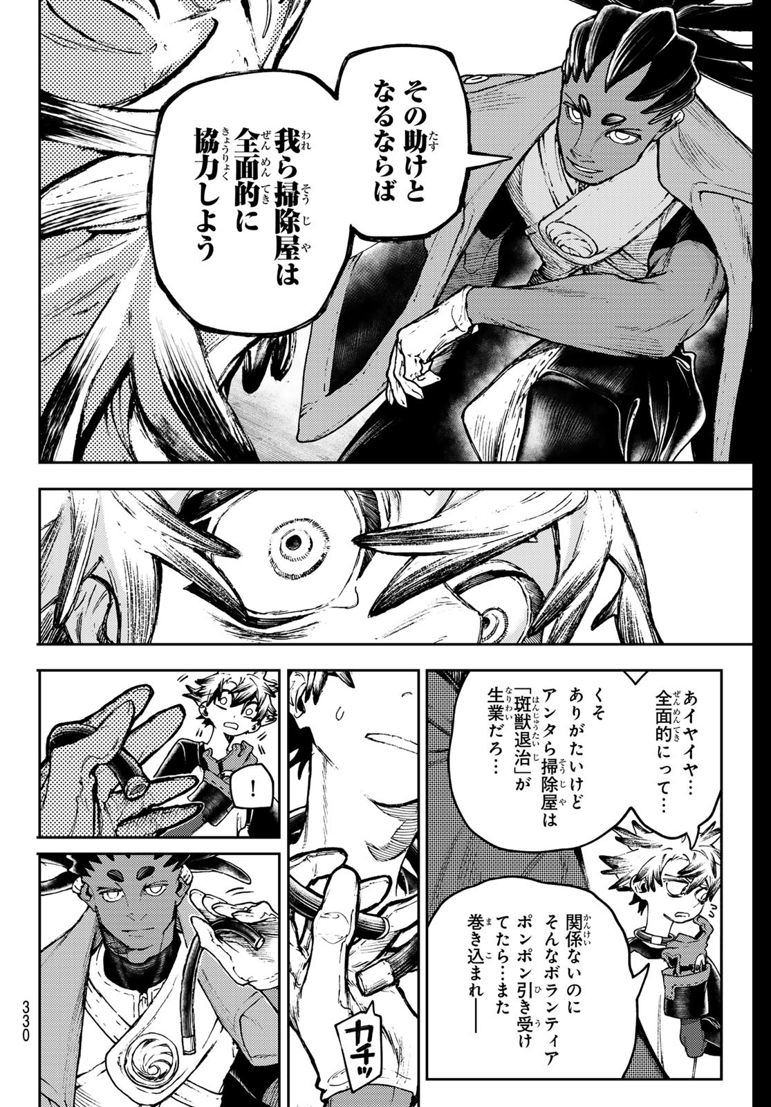 ガチアクタ 第115話 - Page 18