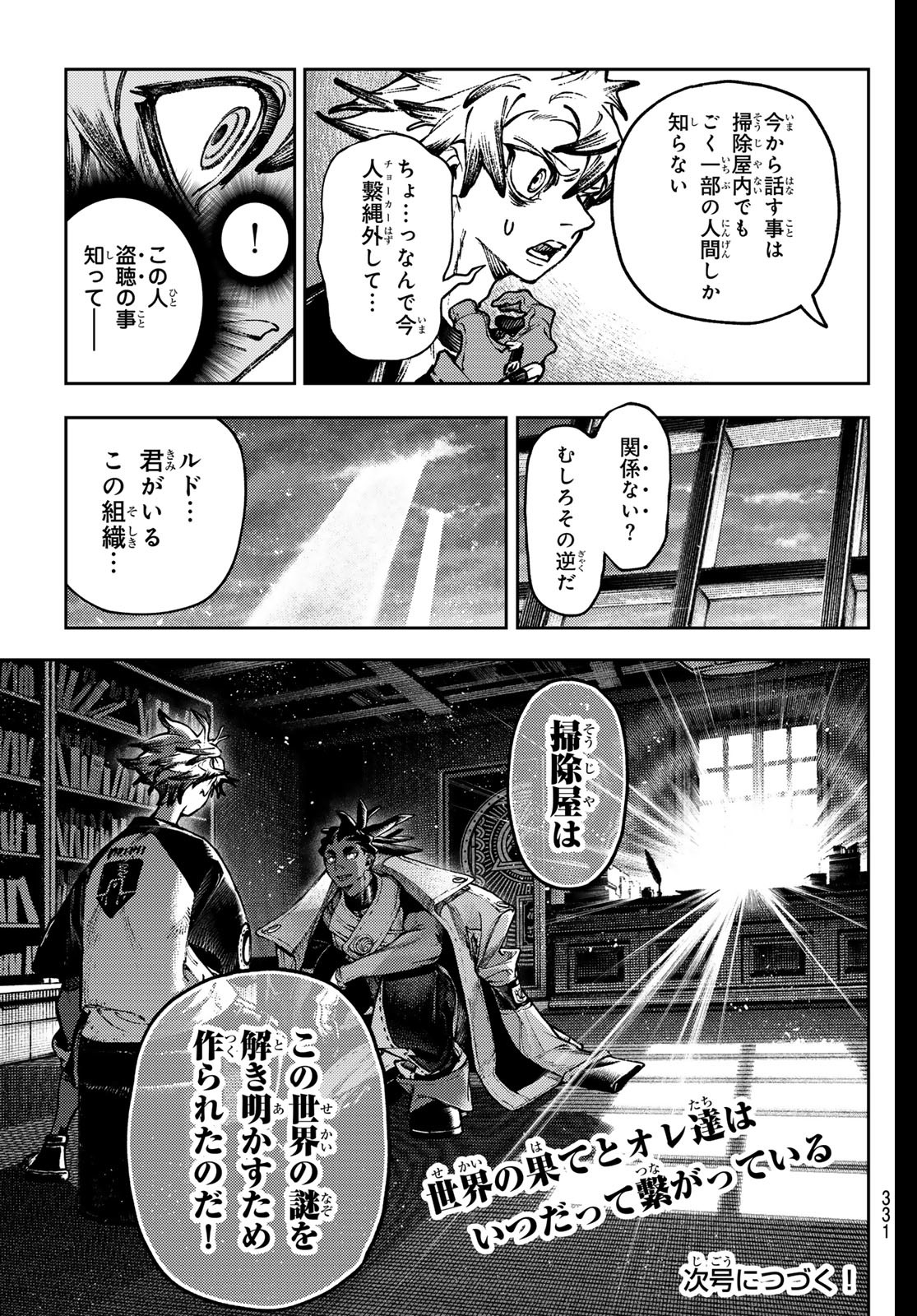 ガチアクタ 第115話 - Page 19