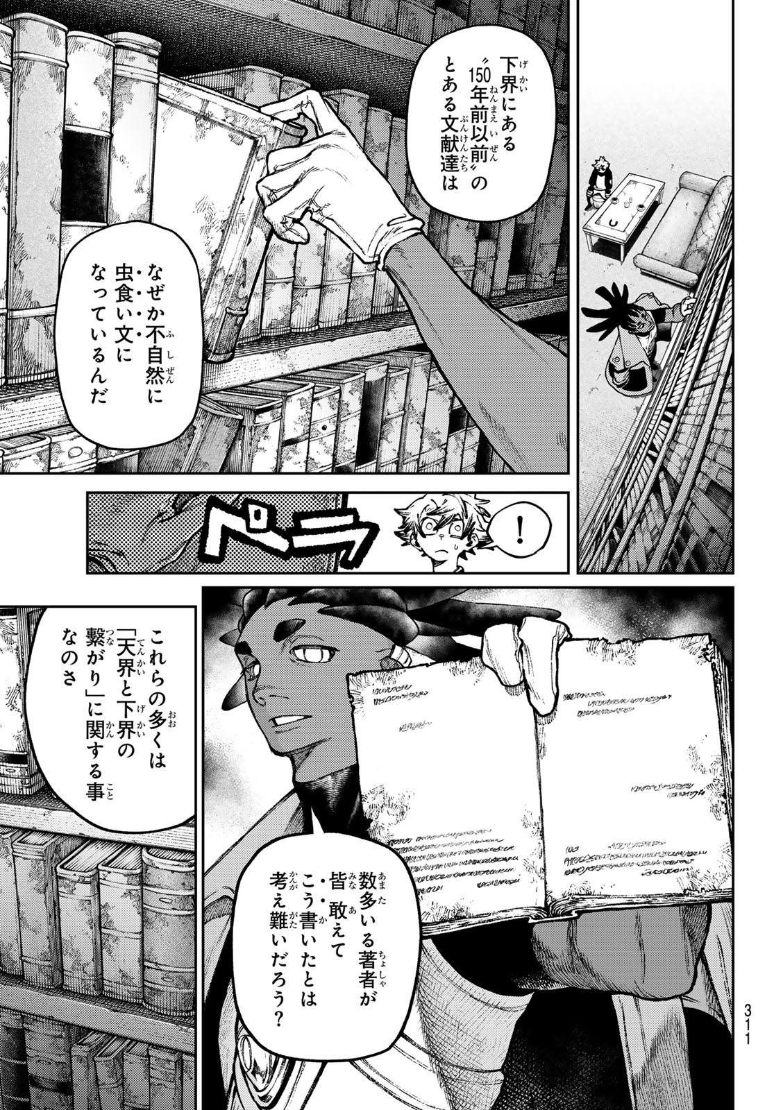 ガチアクタ 第116話 - Page 3