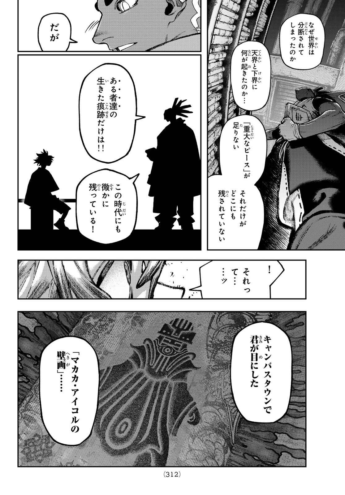 ガチアクタ 第116話 - Page 4