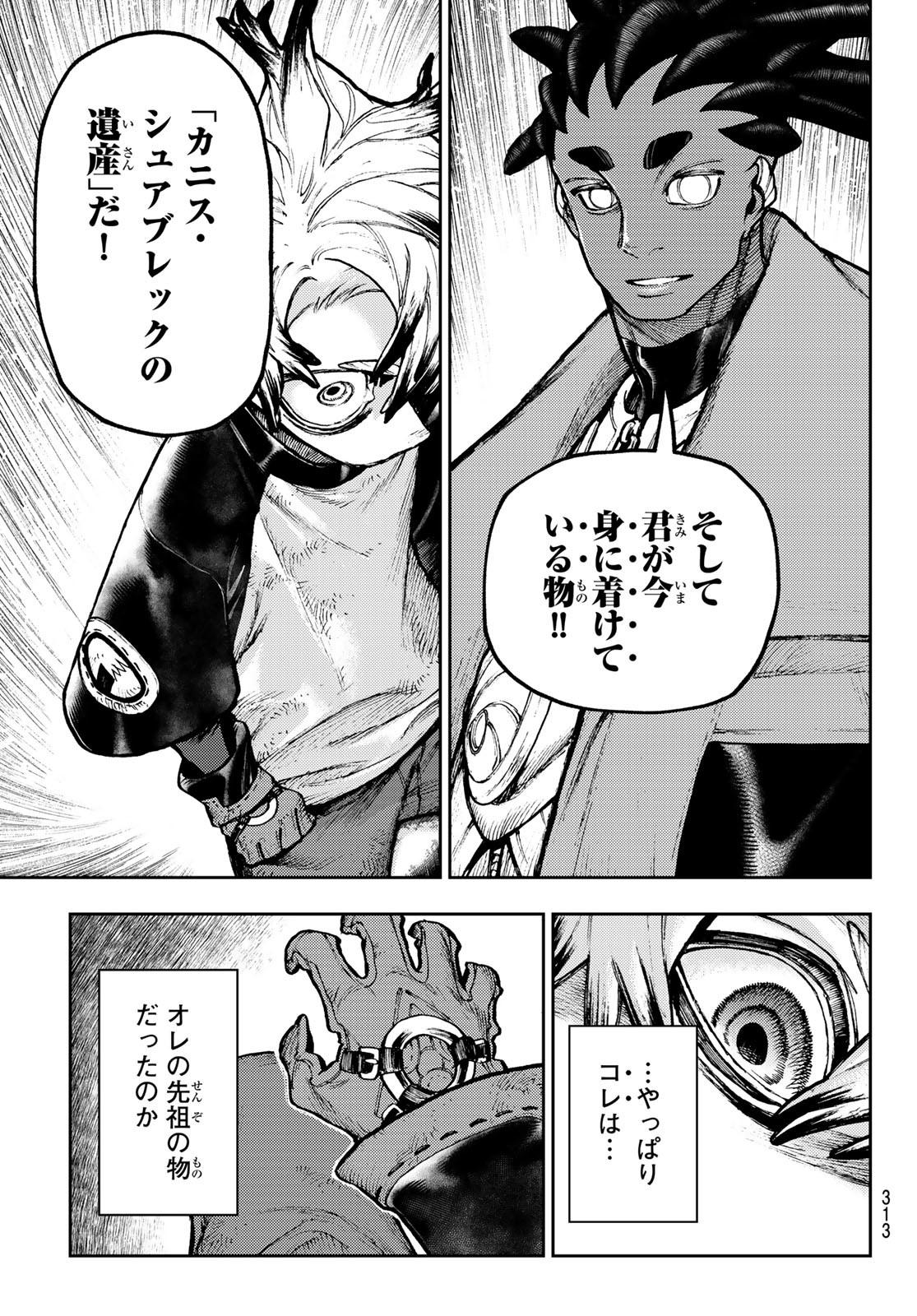 ガチアクタ 第116話 - Page 5