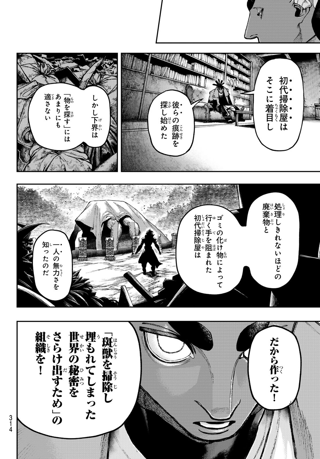 ガチアクタ 第116話 - Page 6