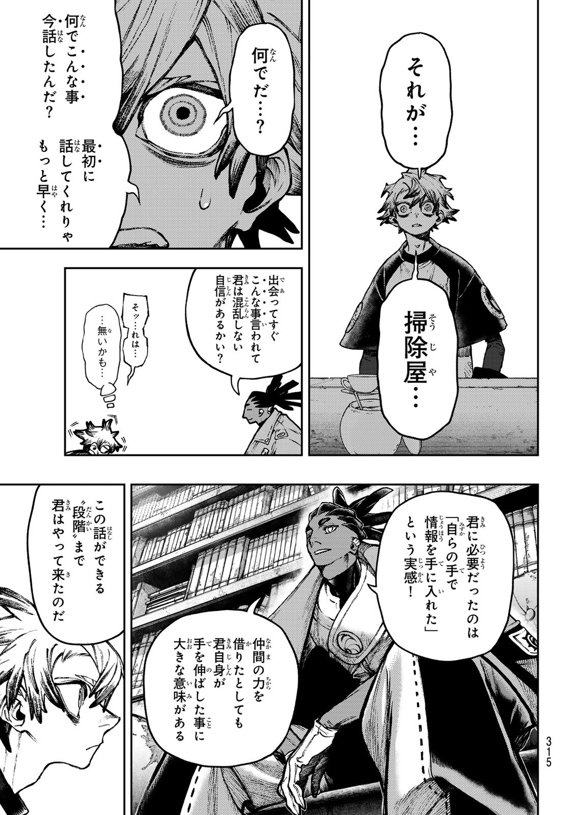 ガチアクタ 第116話 - Page 7