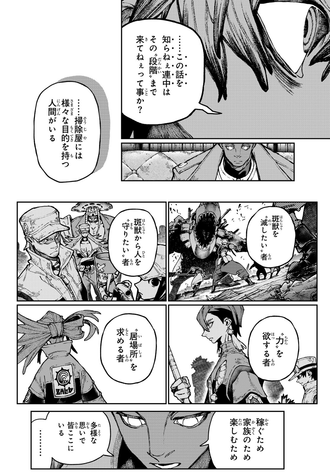 ガチアクタ 第116話 - Page 8