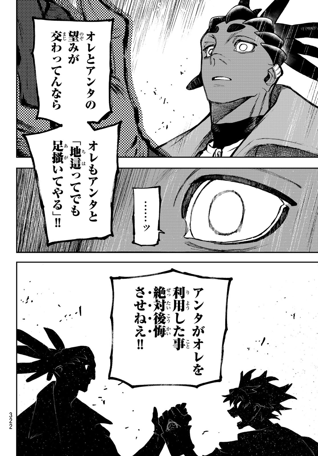 ガチアクタ 第116話 - Page 14