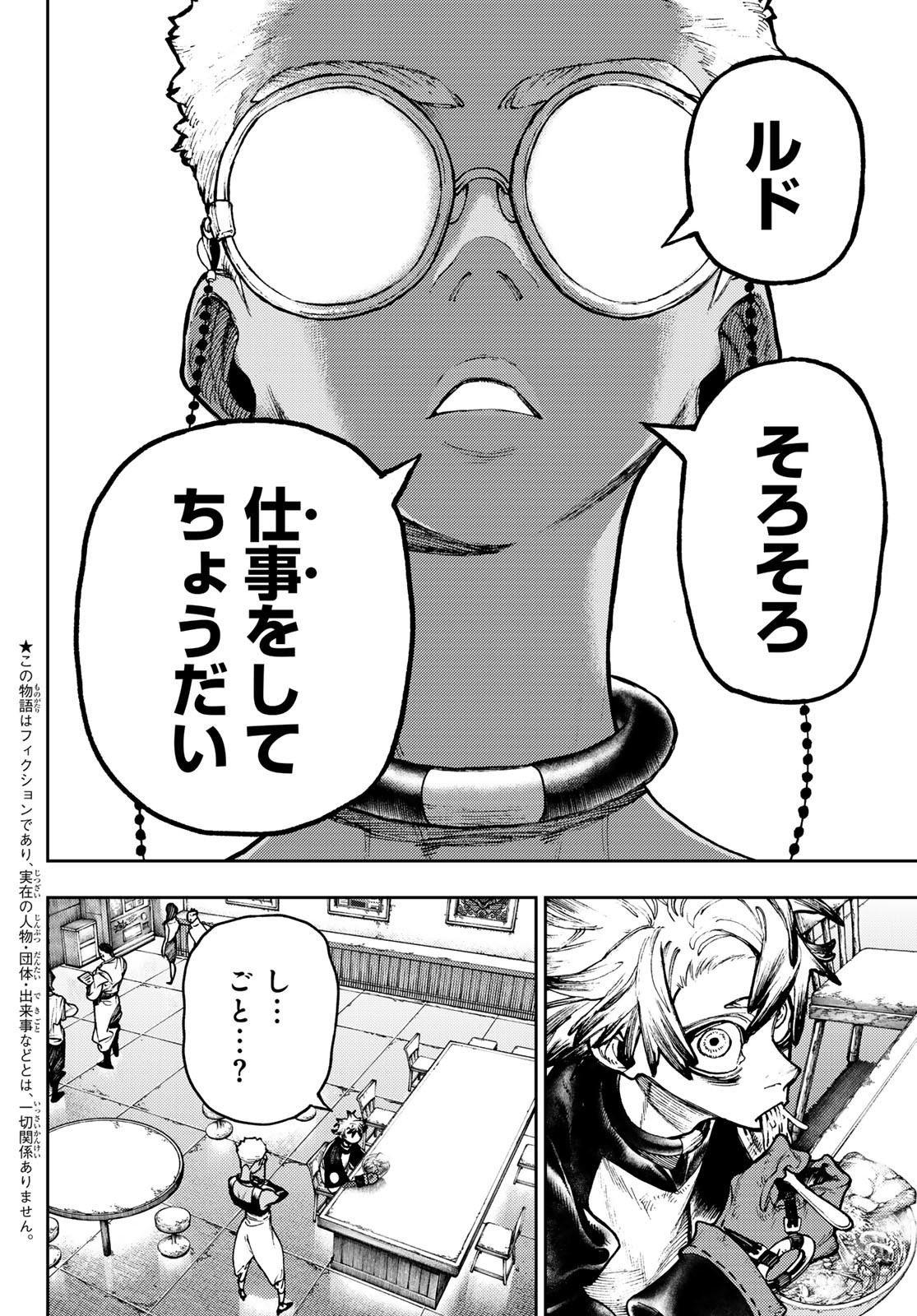 ガチアクタ 第117話 - Page 4