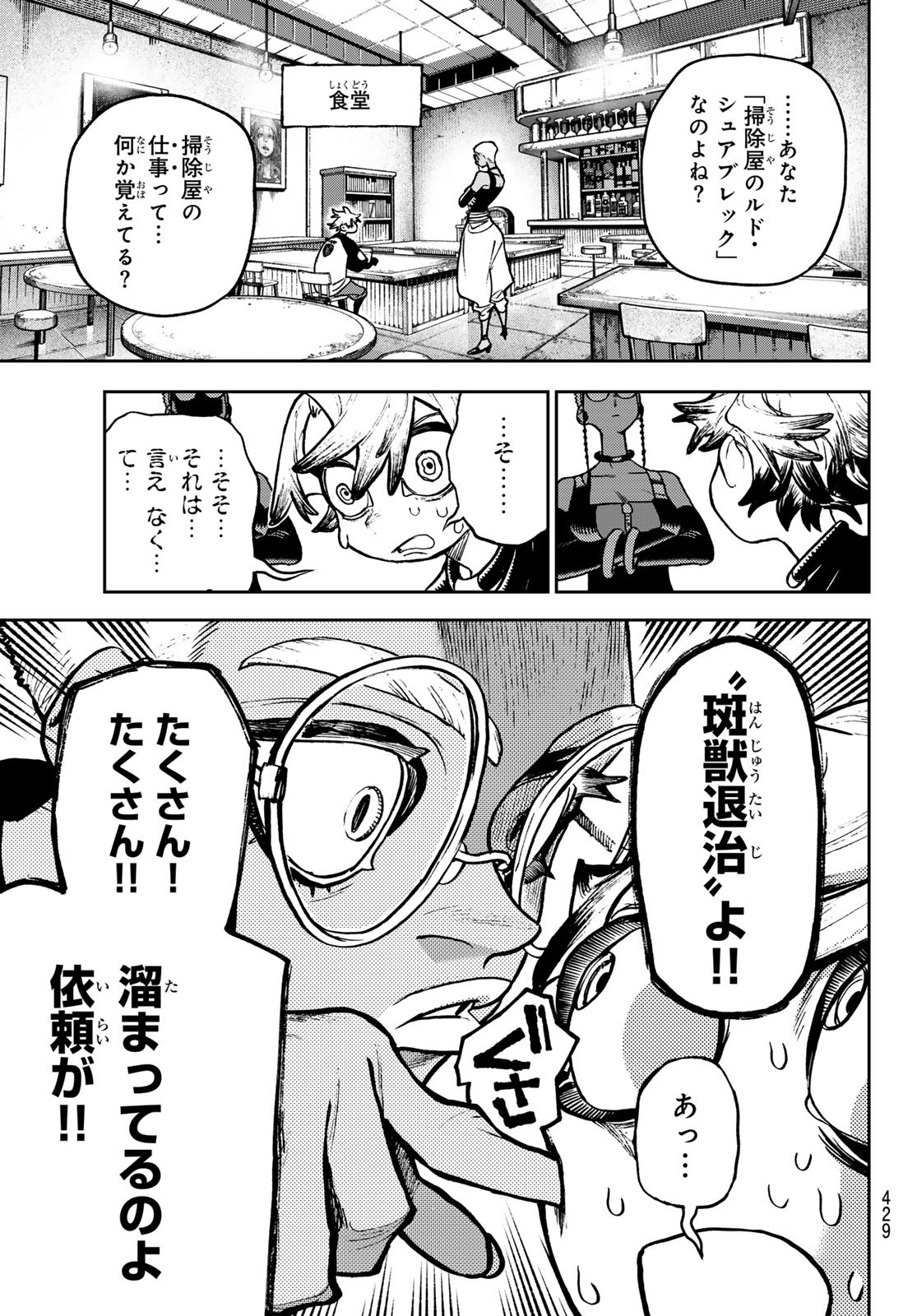 ガチアクタ 第117話 - Page 5