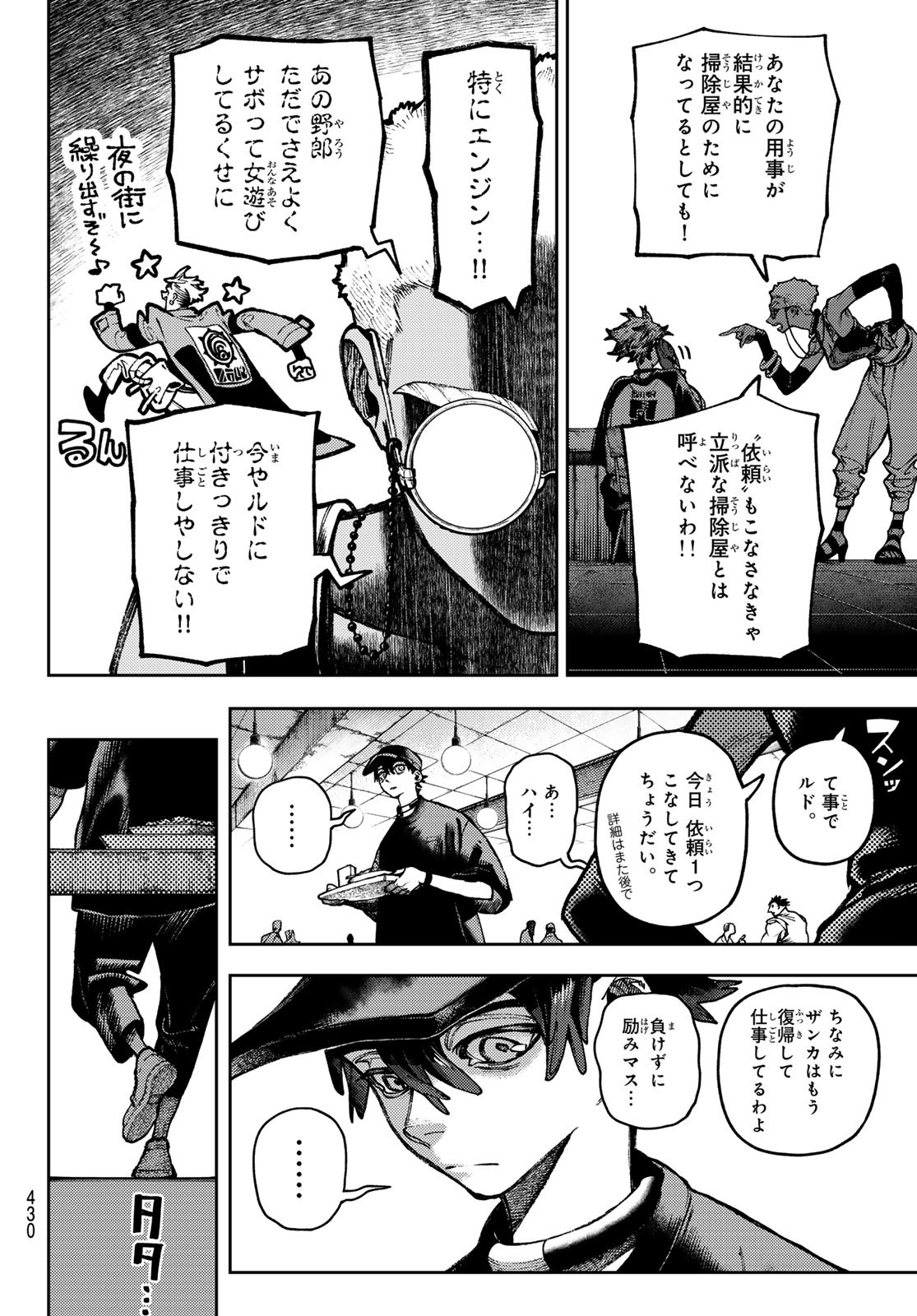 ガチアクタ 第117話 - Page 6