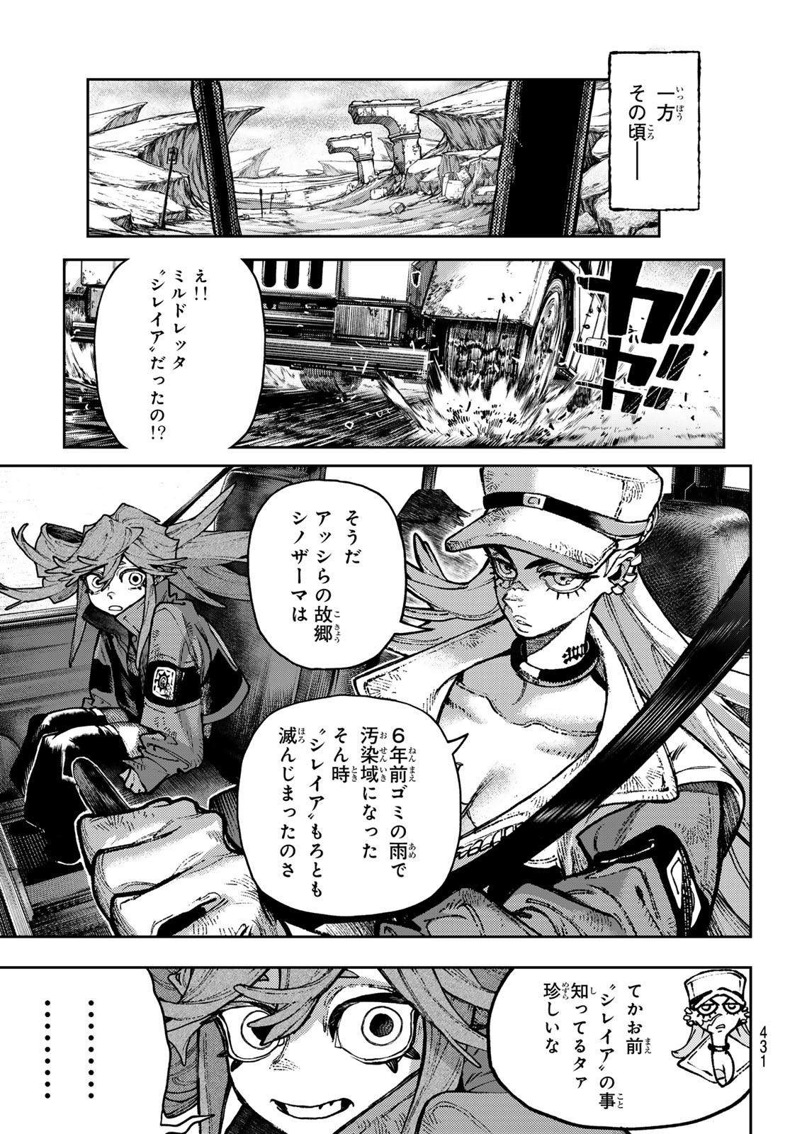 ガチアクタ 第117話 - Page 7