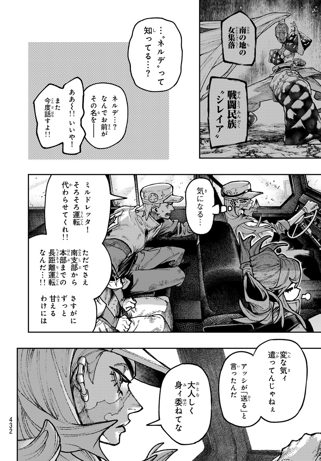 ガチアクタ 第117話 - Page 8