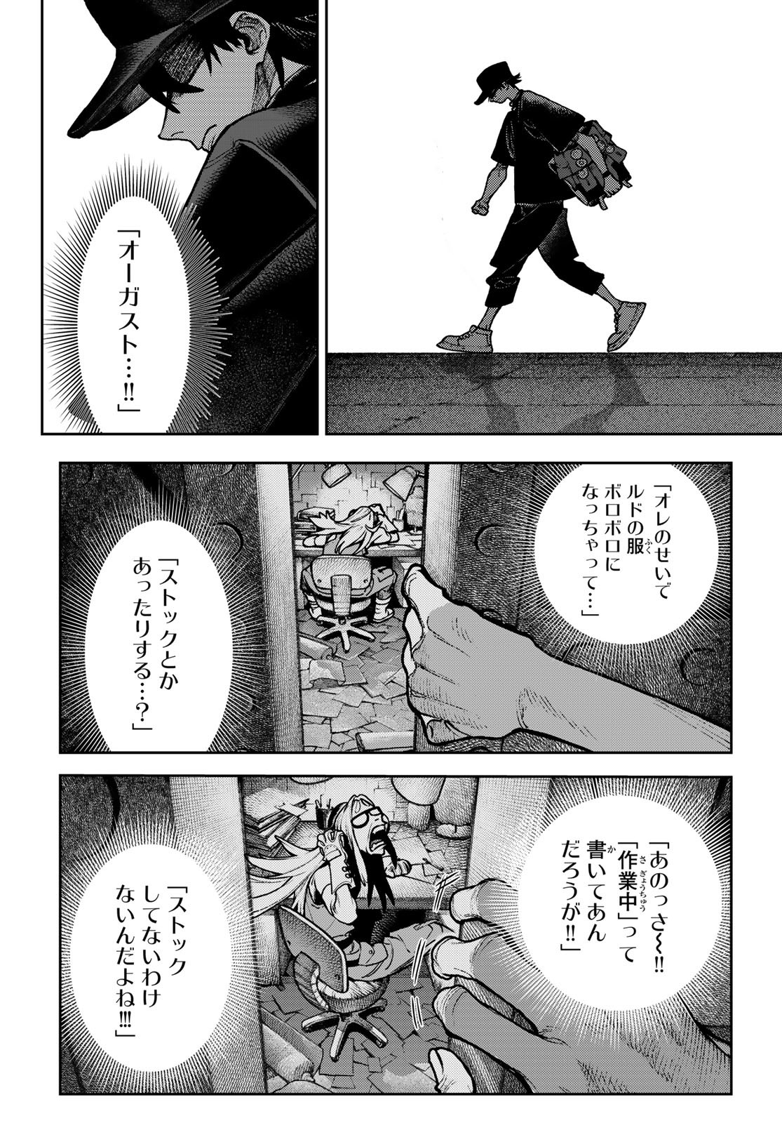 ガチアクタ 第117話 - Page 16