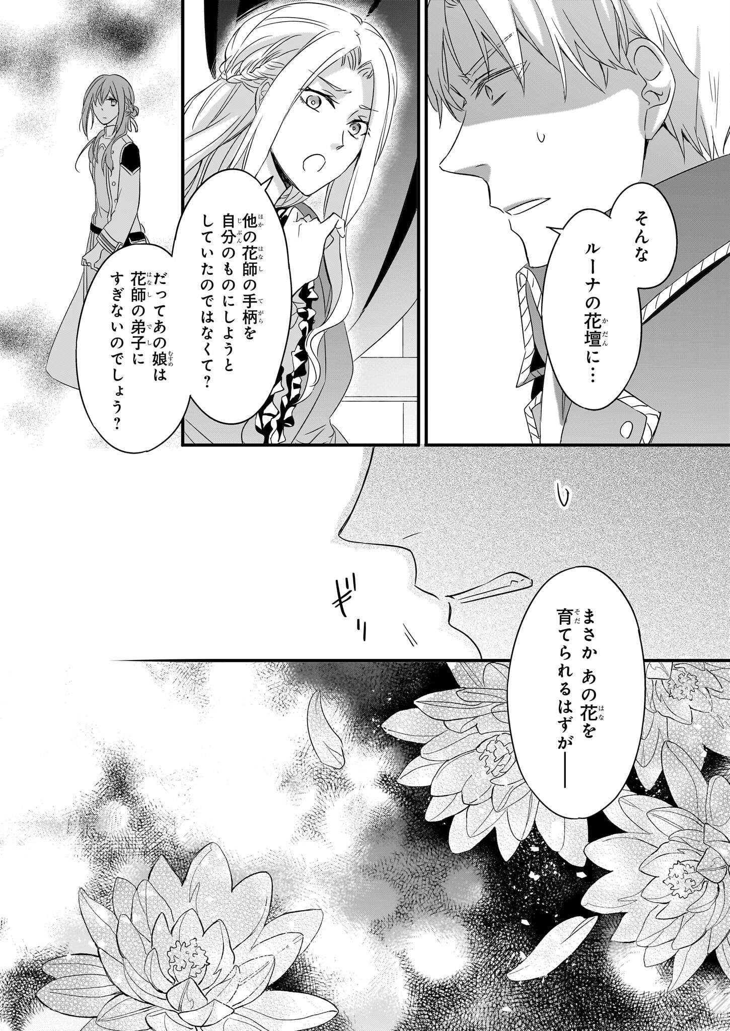 骸骨王と身代わりの王女 第10話 - Page 2