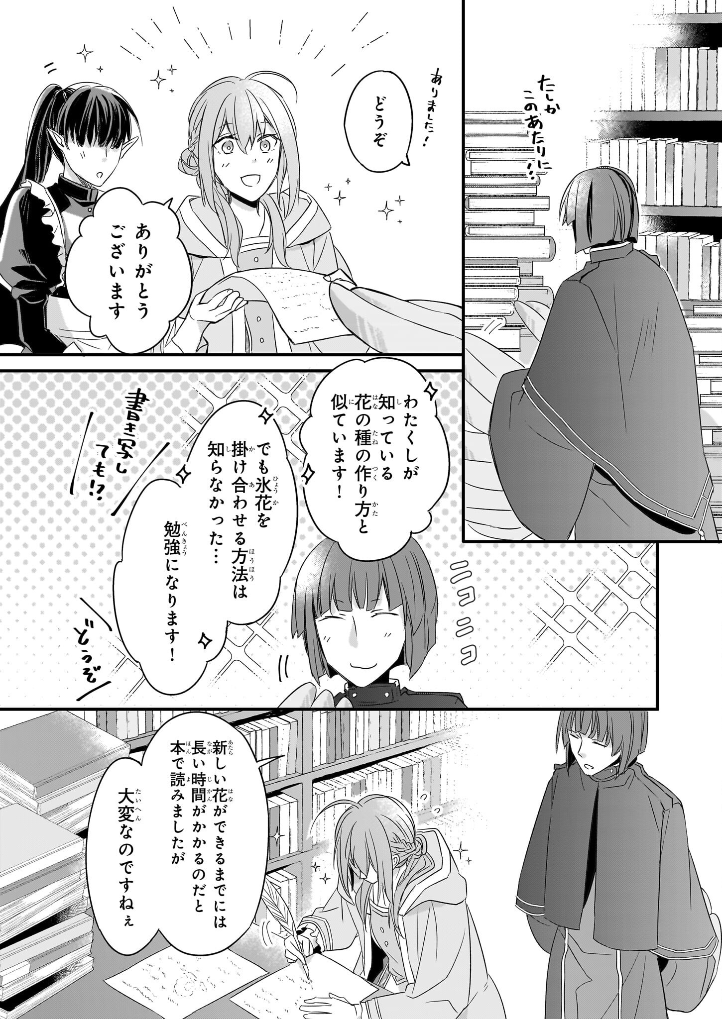 骸骨王と身代わりの王女 第10話 - Page 4