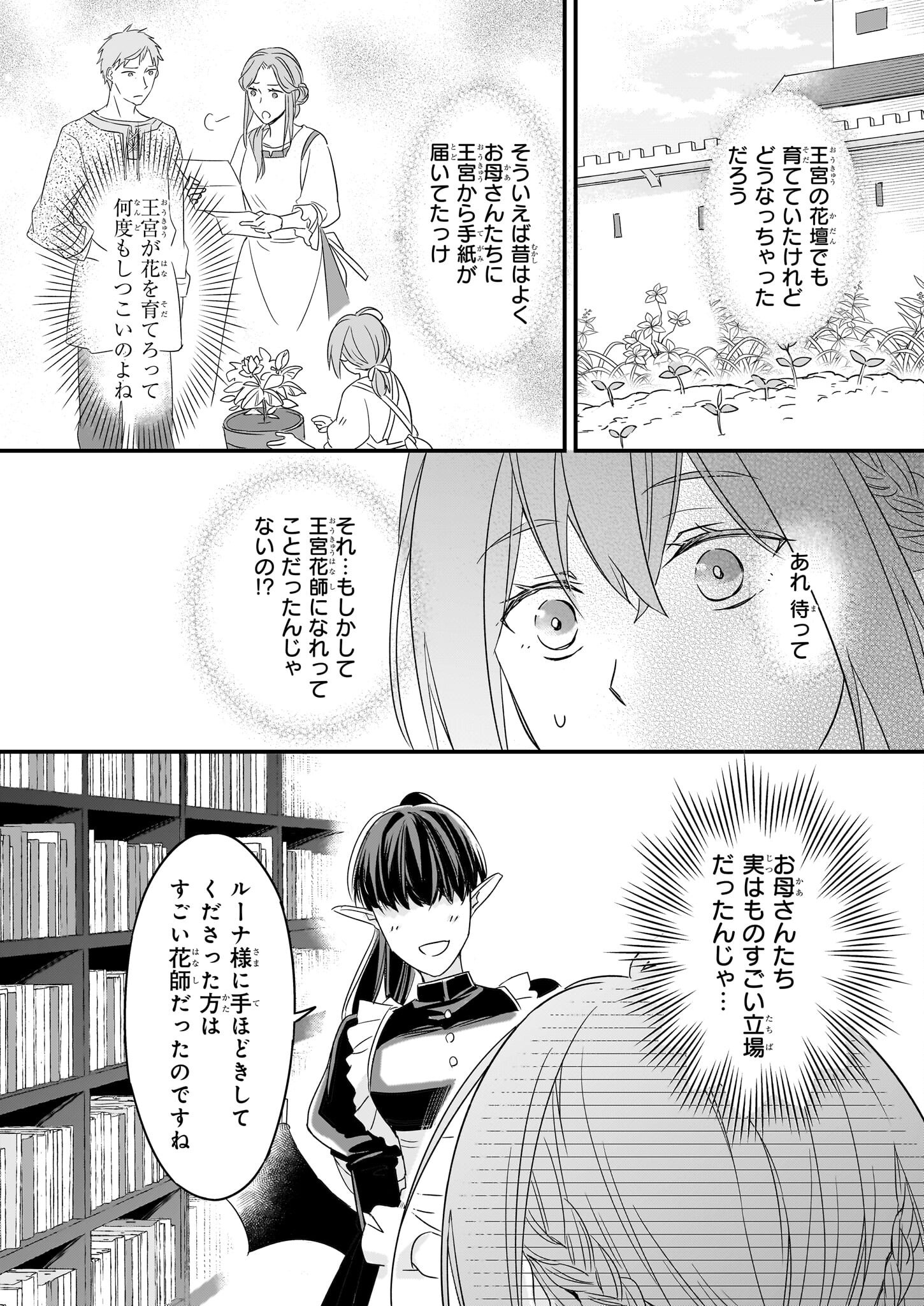 骸骨王と身代わりの王女 第10話 - Page 6