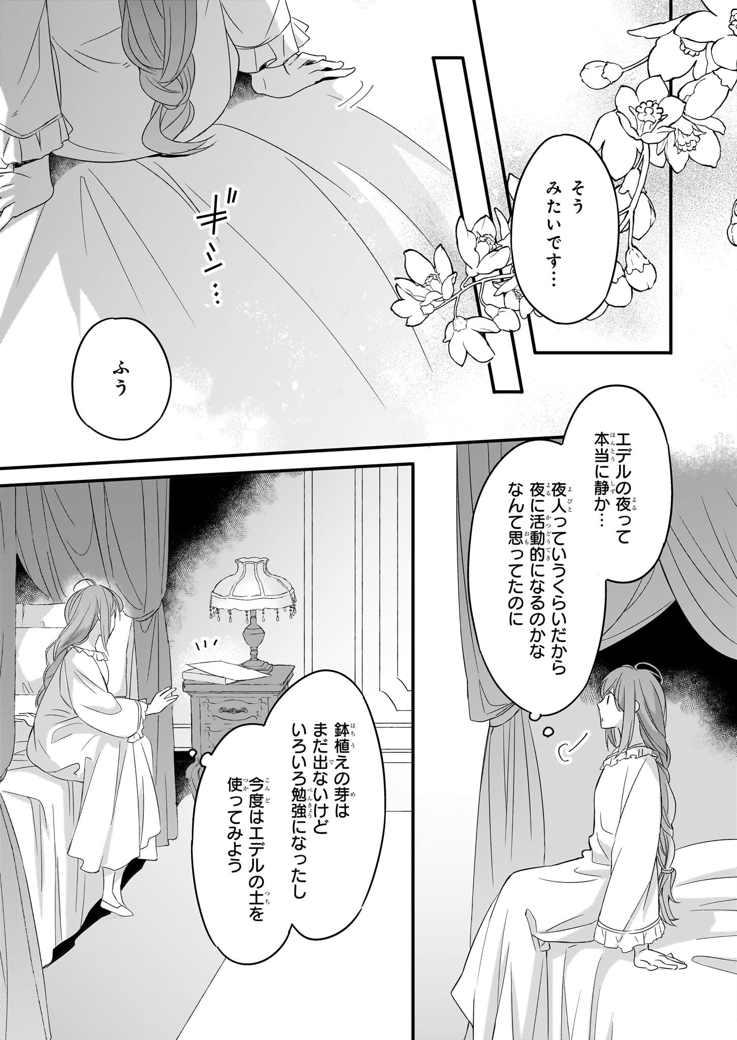 骸骨王と身代わりの王女 第10話 - Page 7