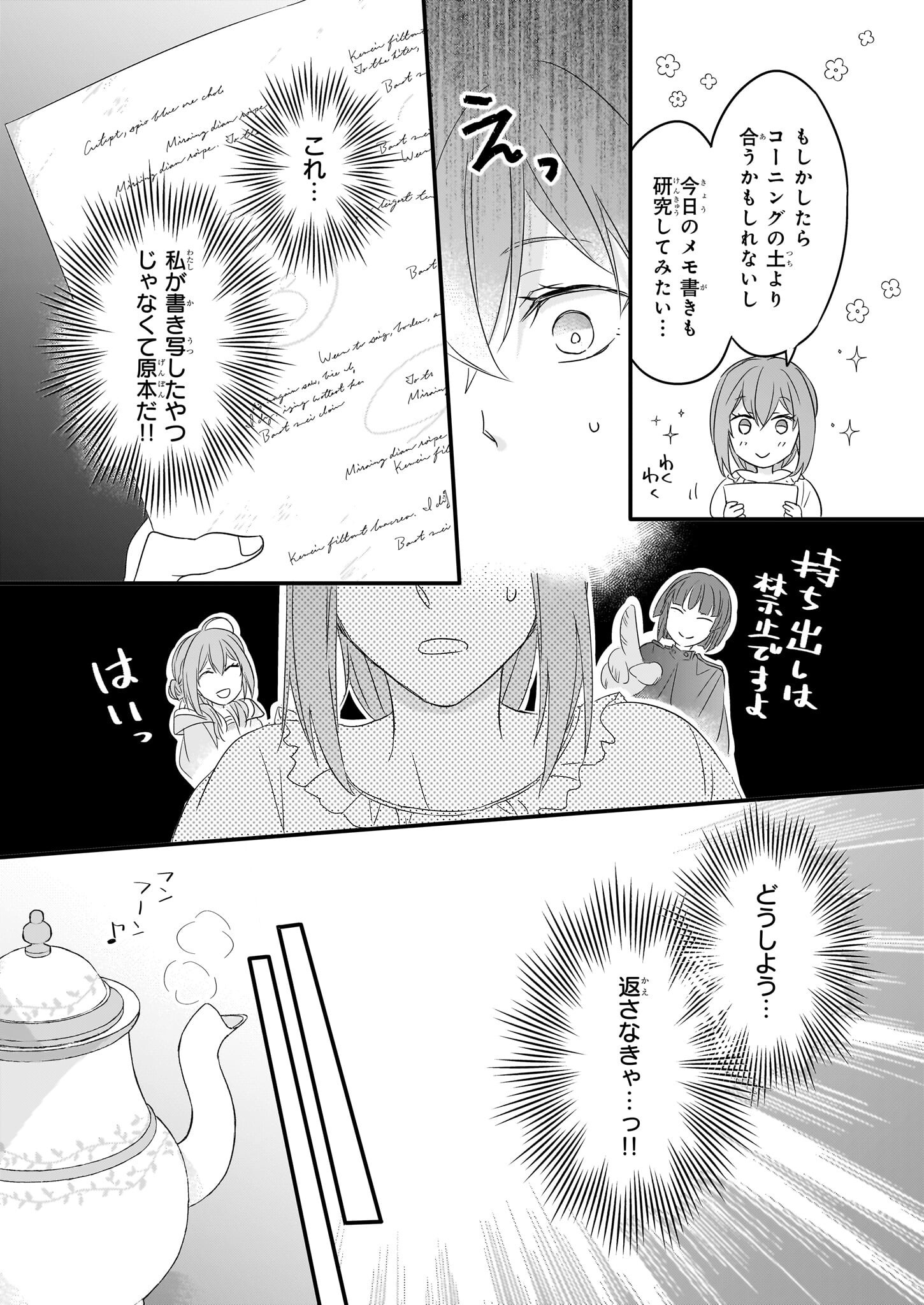 骸骨王と身代わりの王女 第10話 - Page 8