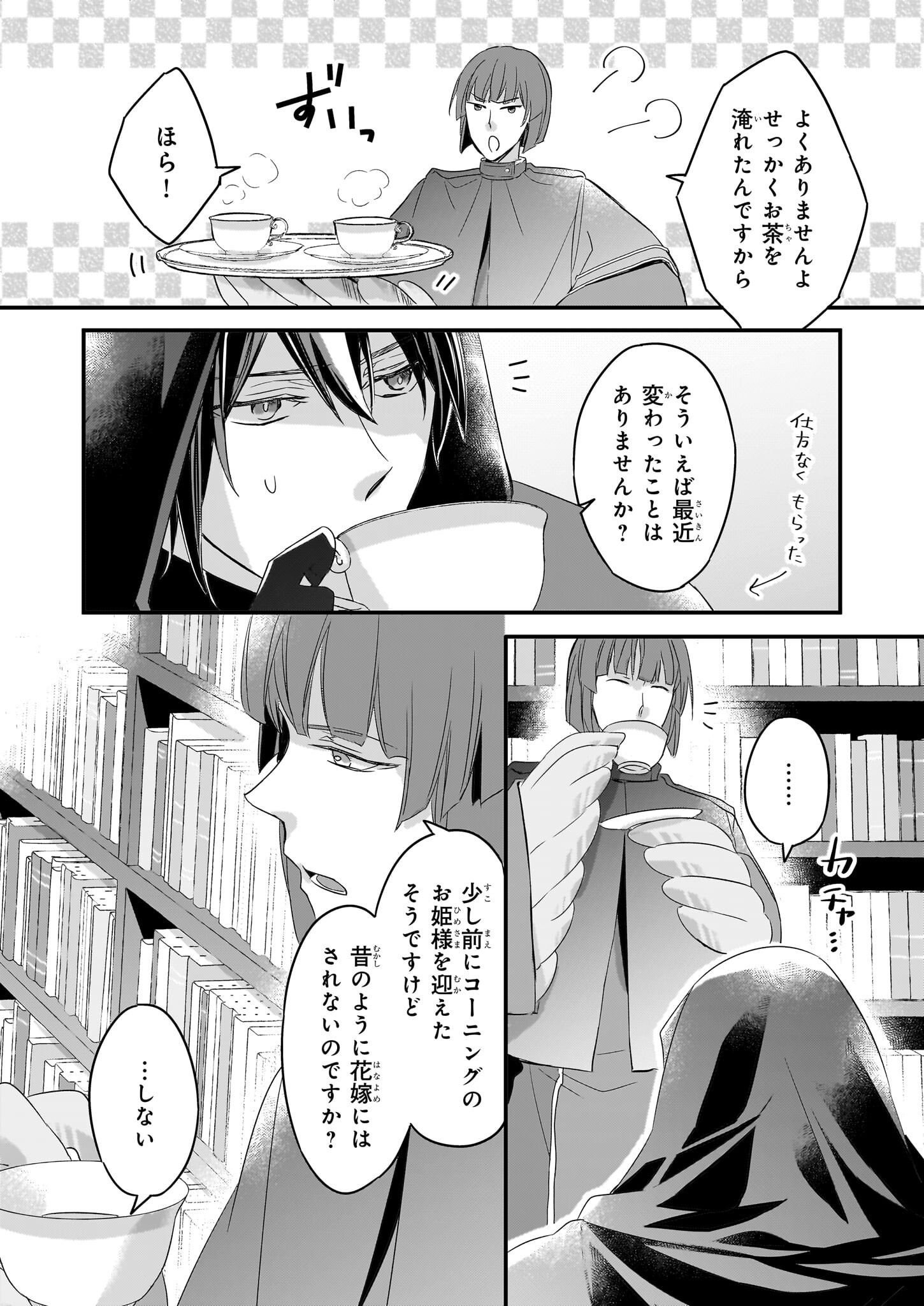 骸骨王と身代わりの王女 第10話 - Page 10