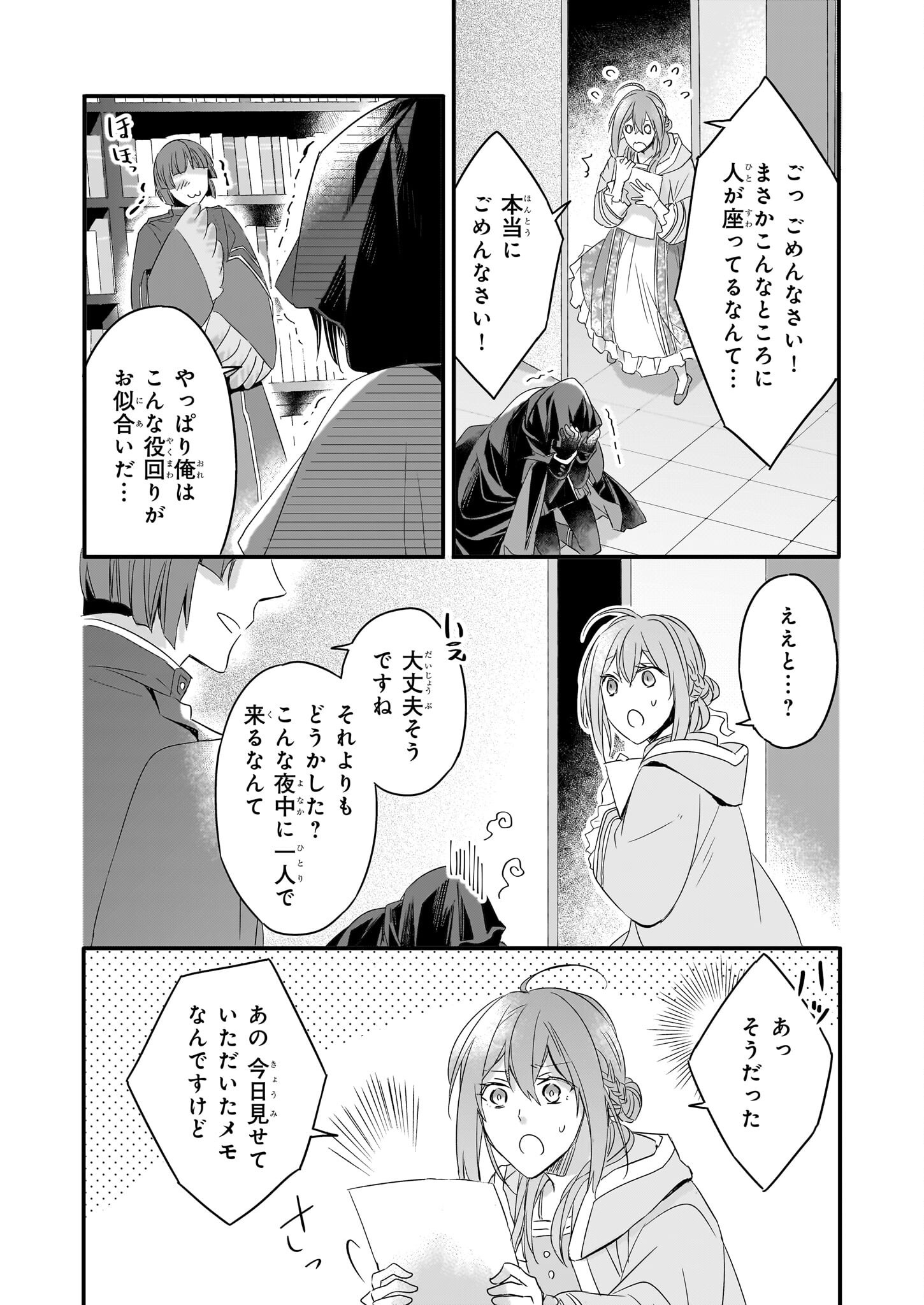 骸骨王と身代わりの王女 第10話 - Page 12