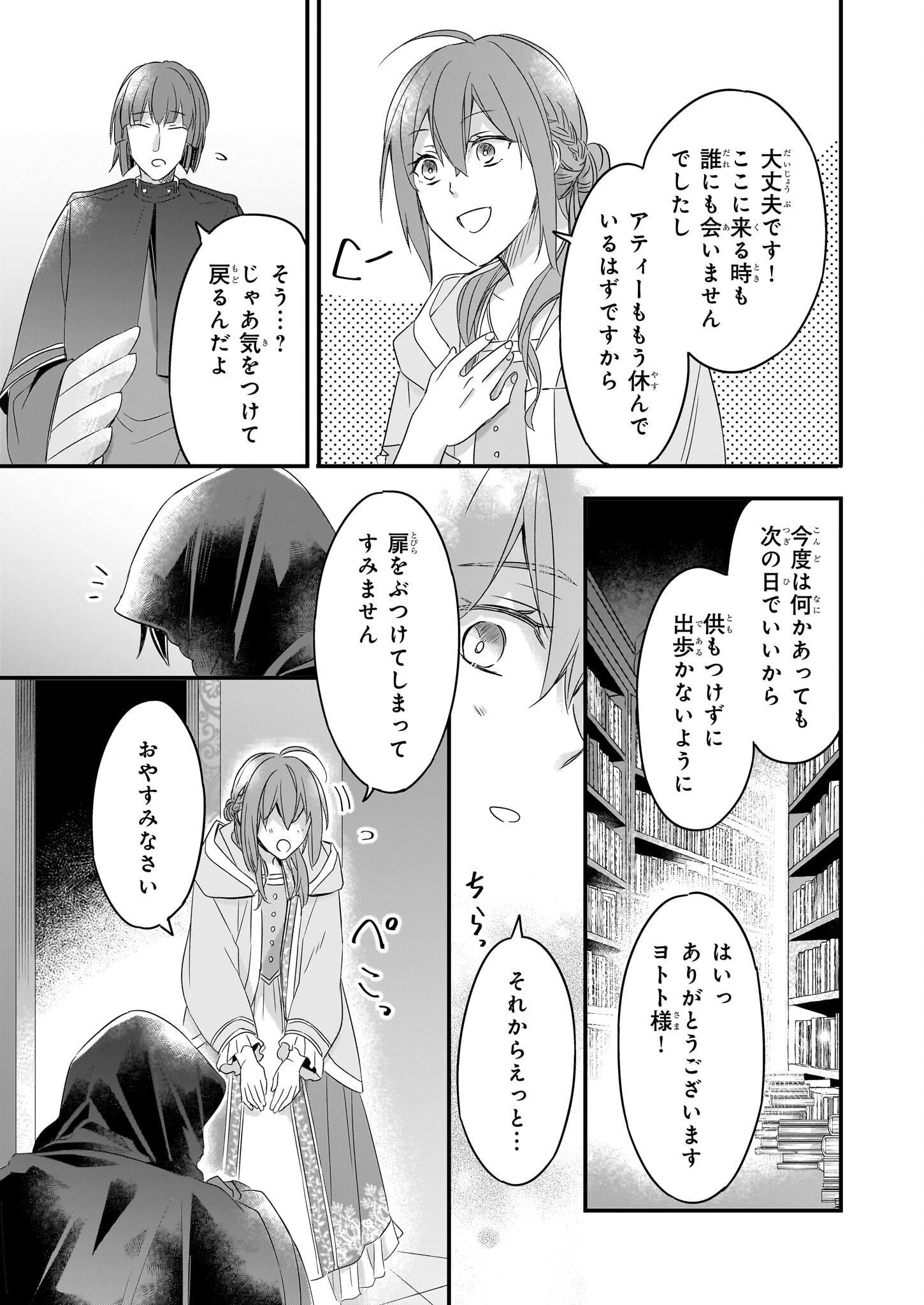 骸骨王と身代わりの王女 第10話 - Page 17