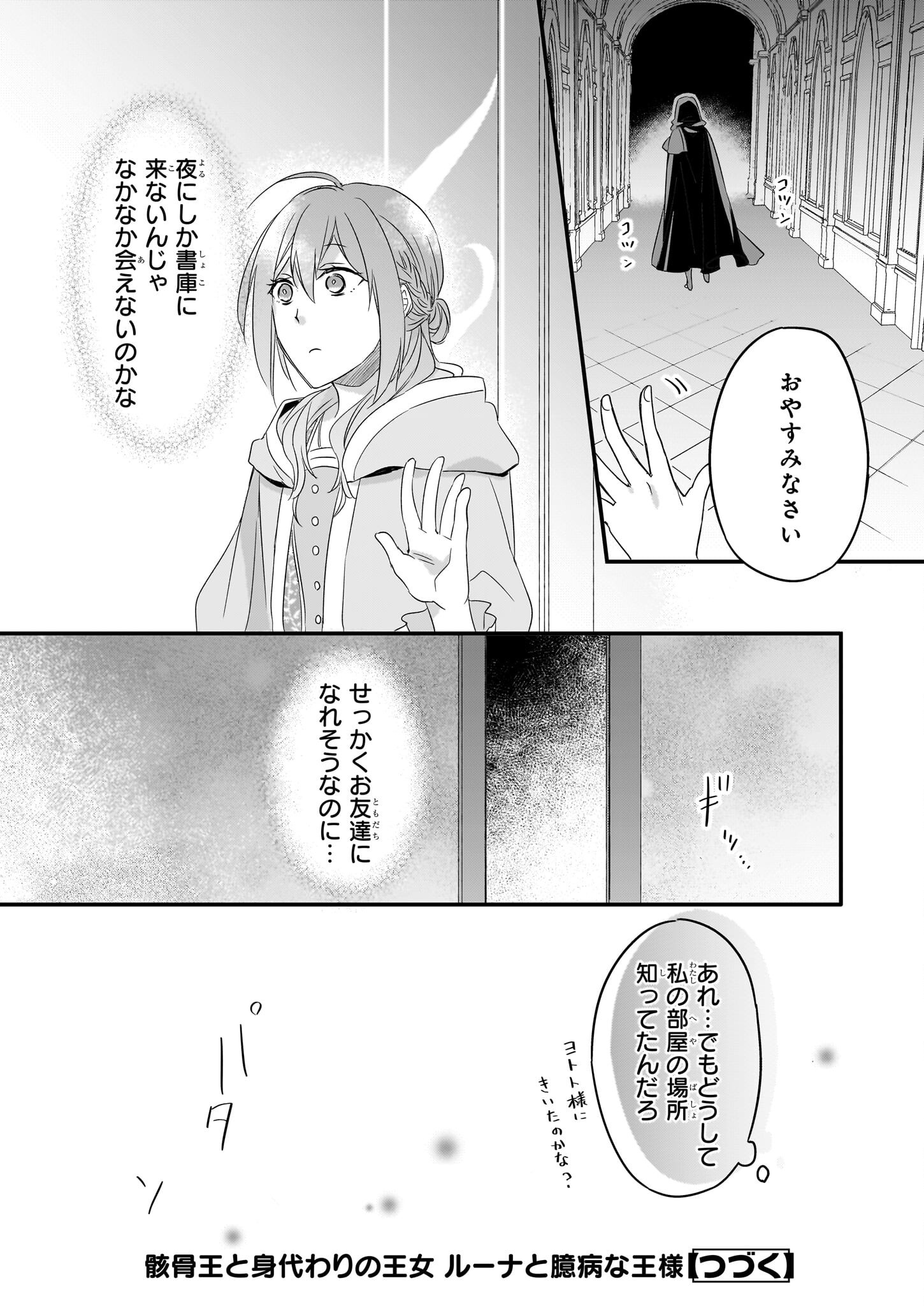 骸骨王と身代わりの王女 第10話 - Page 26