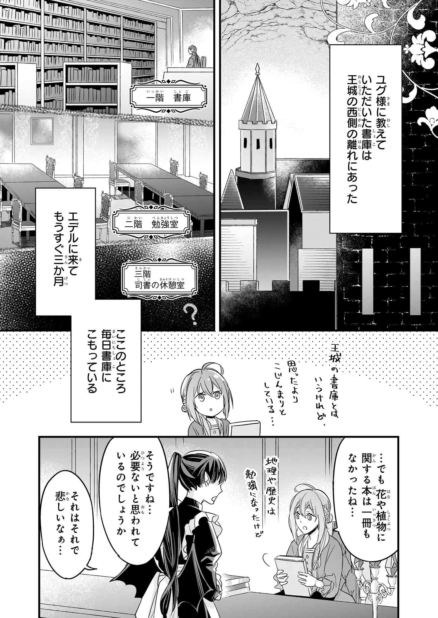 骸骨王と身代わりの王女 第9.2話 - Page 2