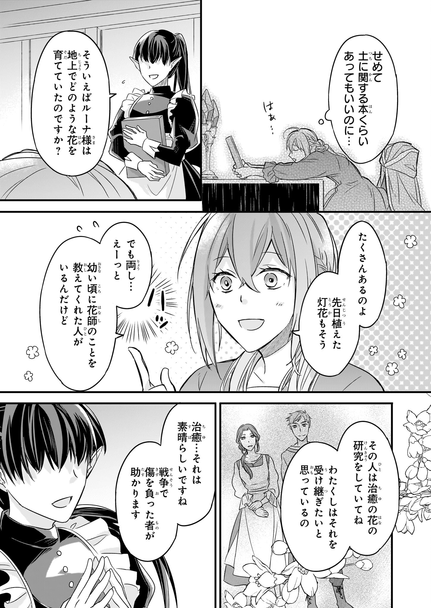 骸骨王と身代わりの王女 第9.2話 - Page 3