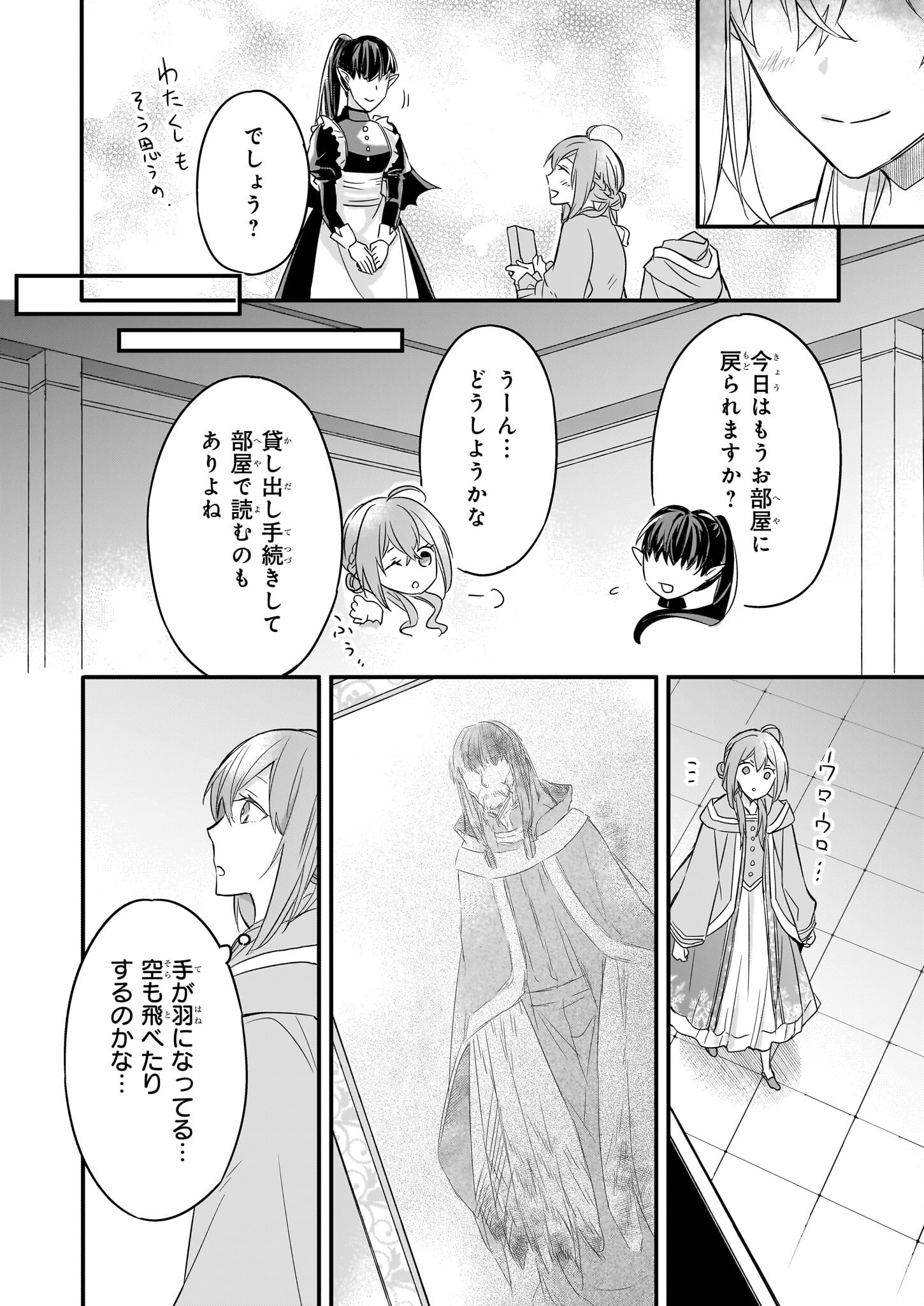 骸骨王と身代わりの王女 第9.2話 - Page 4