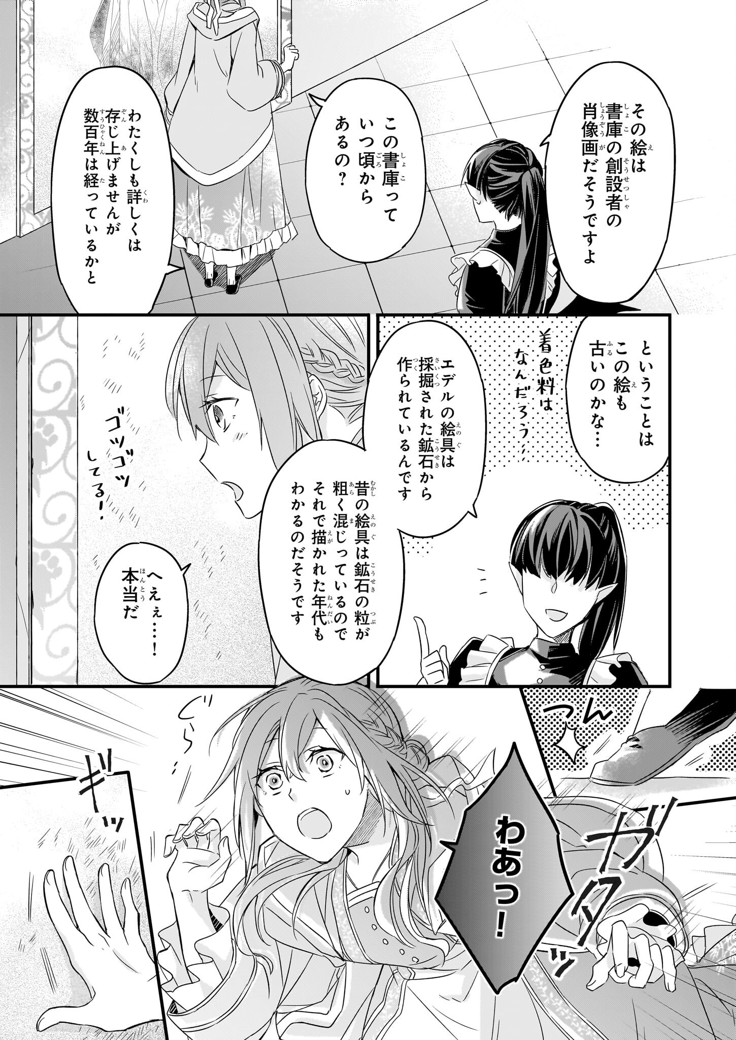 骸骨王と身代わりの王女 第9.2話 - Page 5