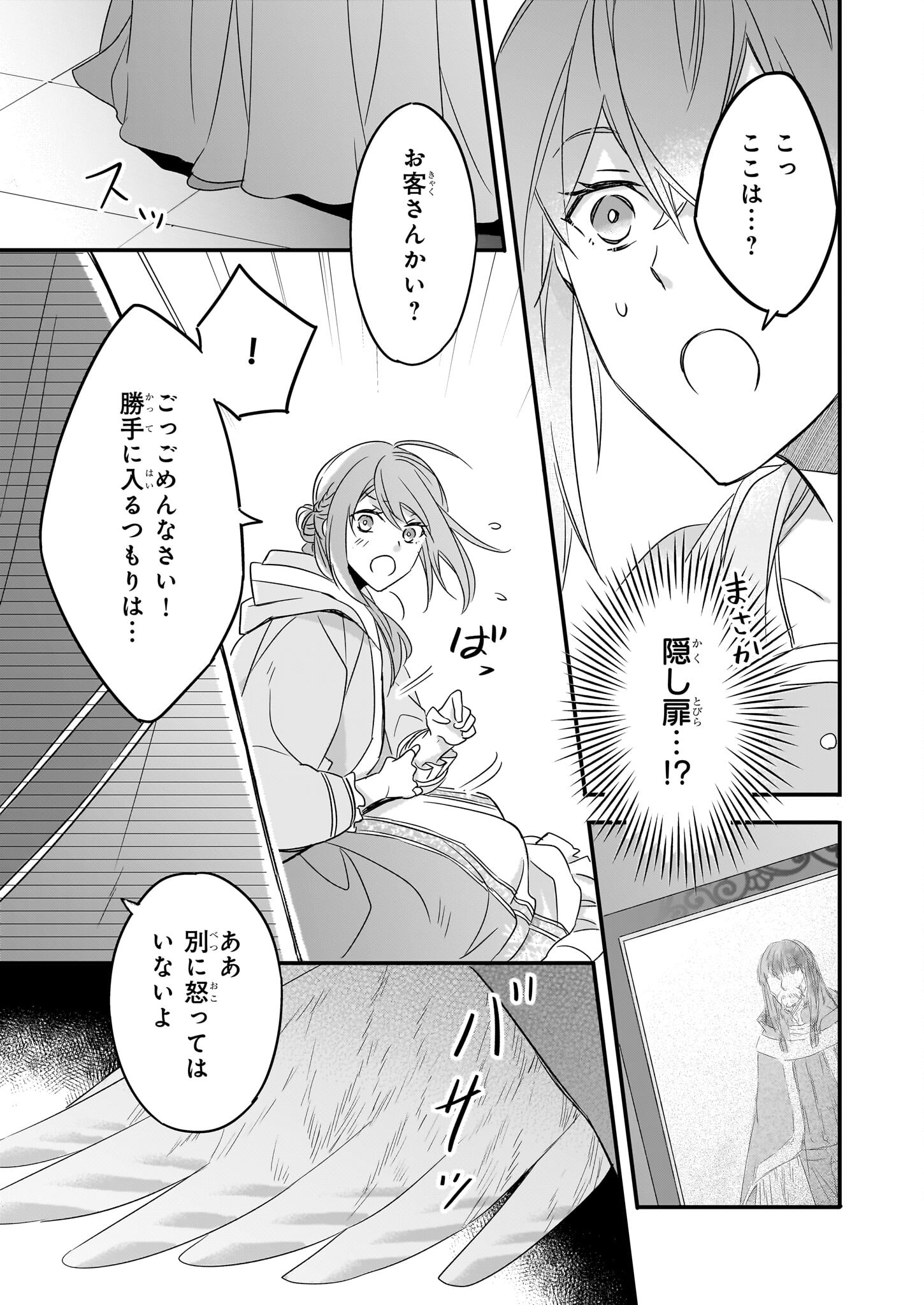 骸骨王と身代わりの王女 第9.2話 - Page 7