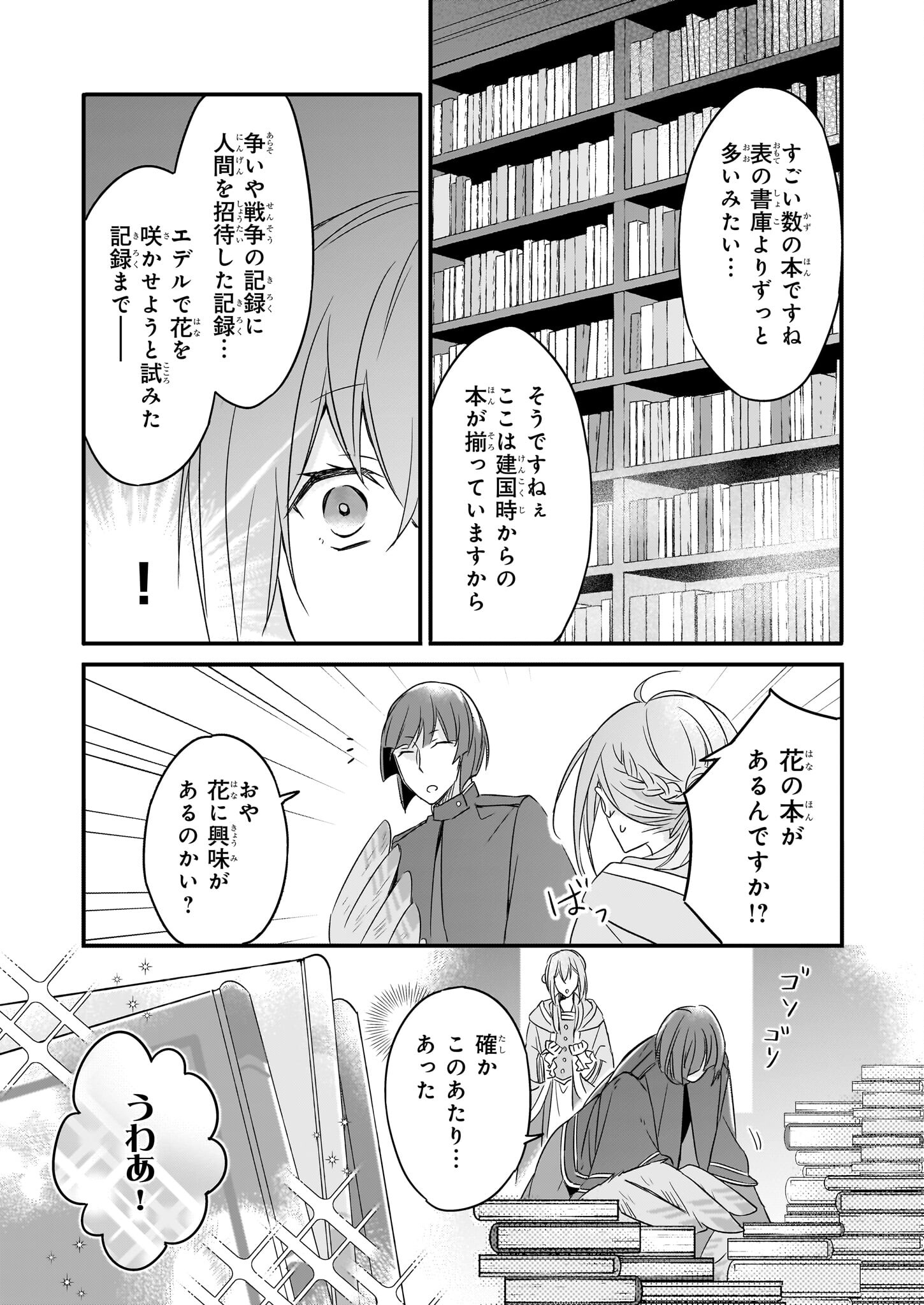 骸骨王と身代わりの王女 第9.2話 - Page 9