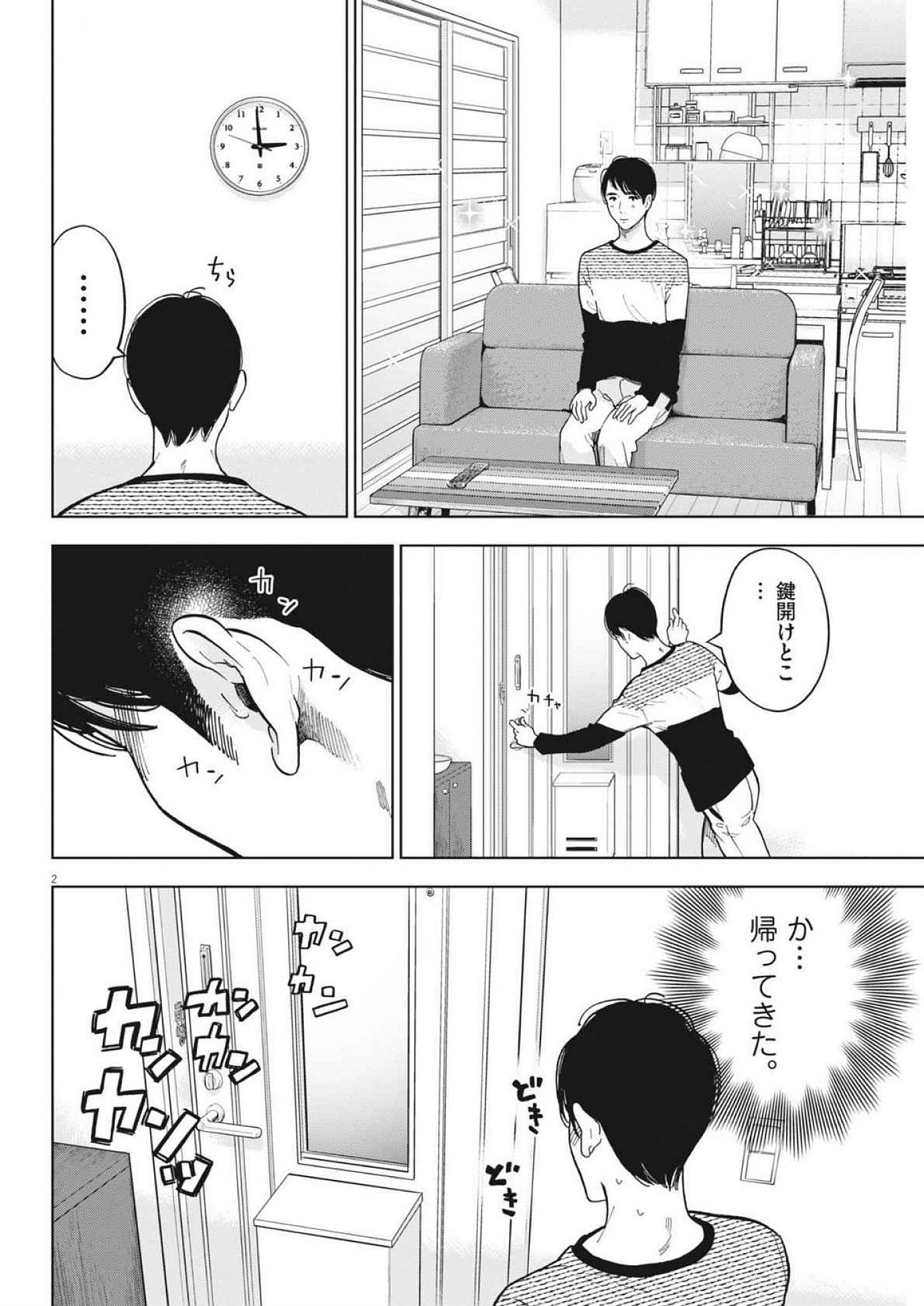 ガイシューイッショク！ 第48話 - Page 2