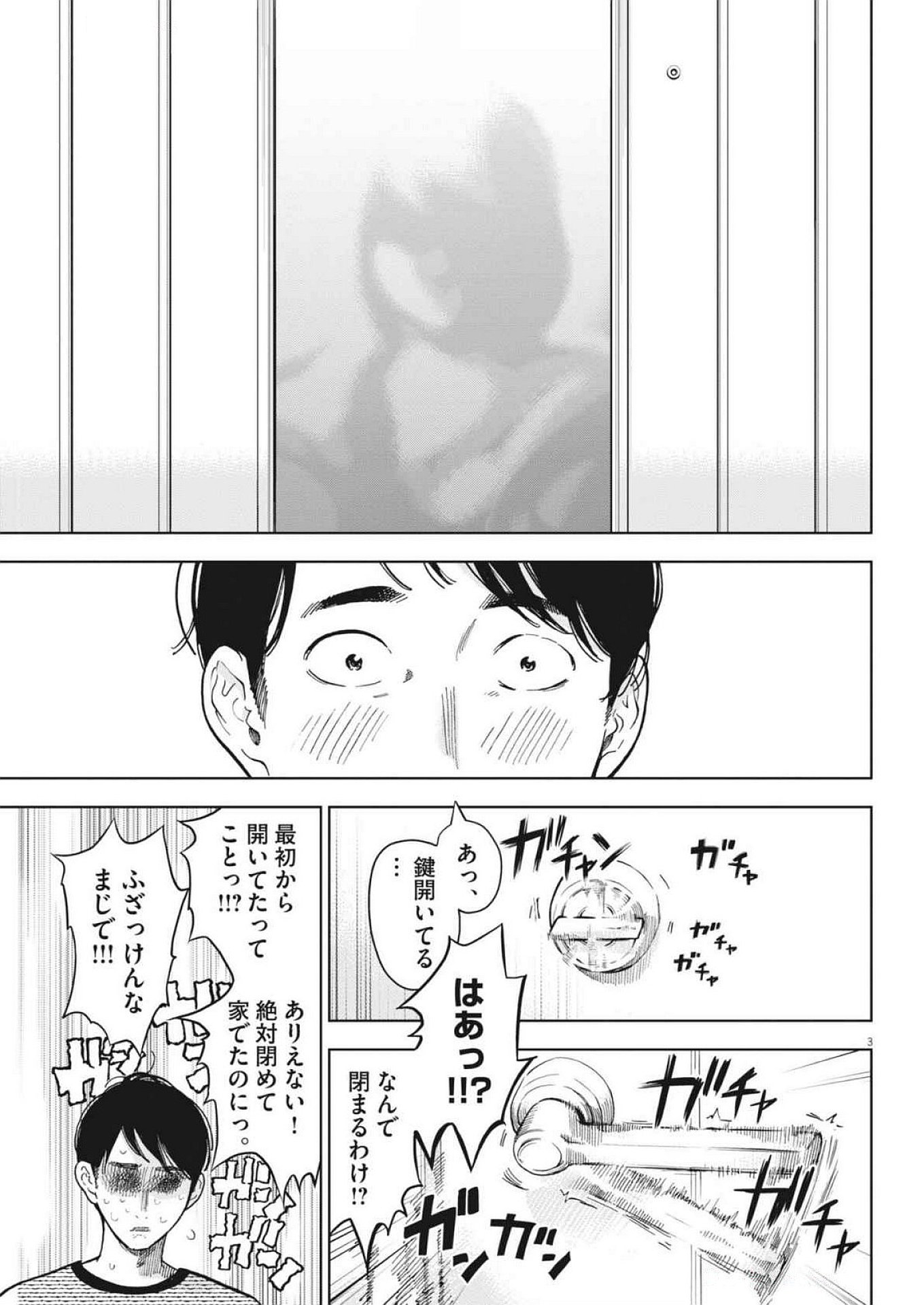 ガイシューイッショク！ 第48話 - Page 3