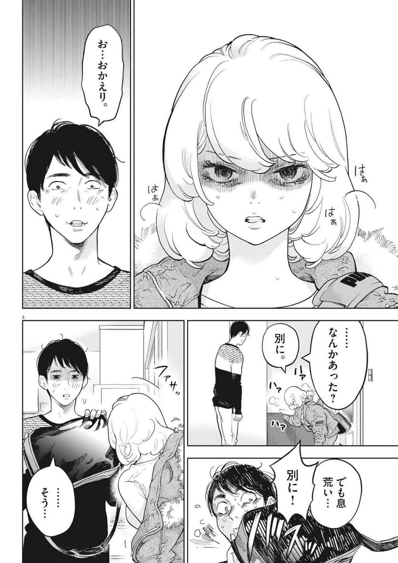 ガイシューイッショク！ 第48話 - Page 4