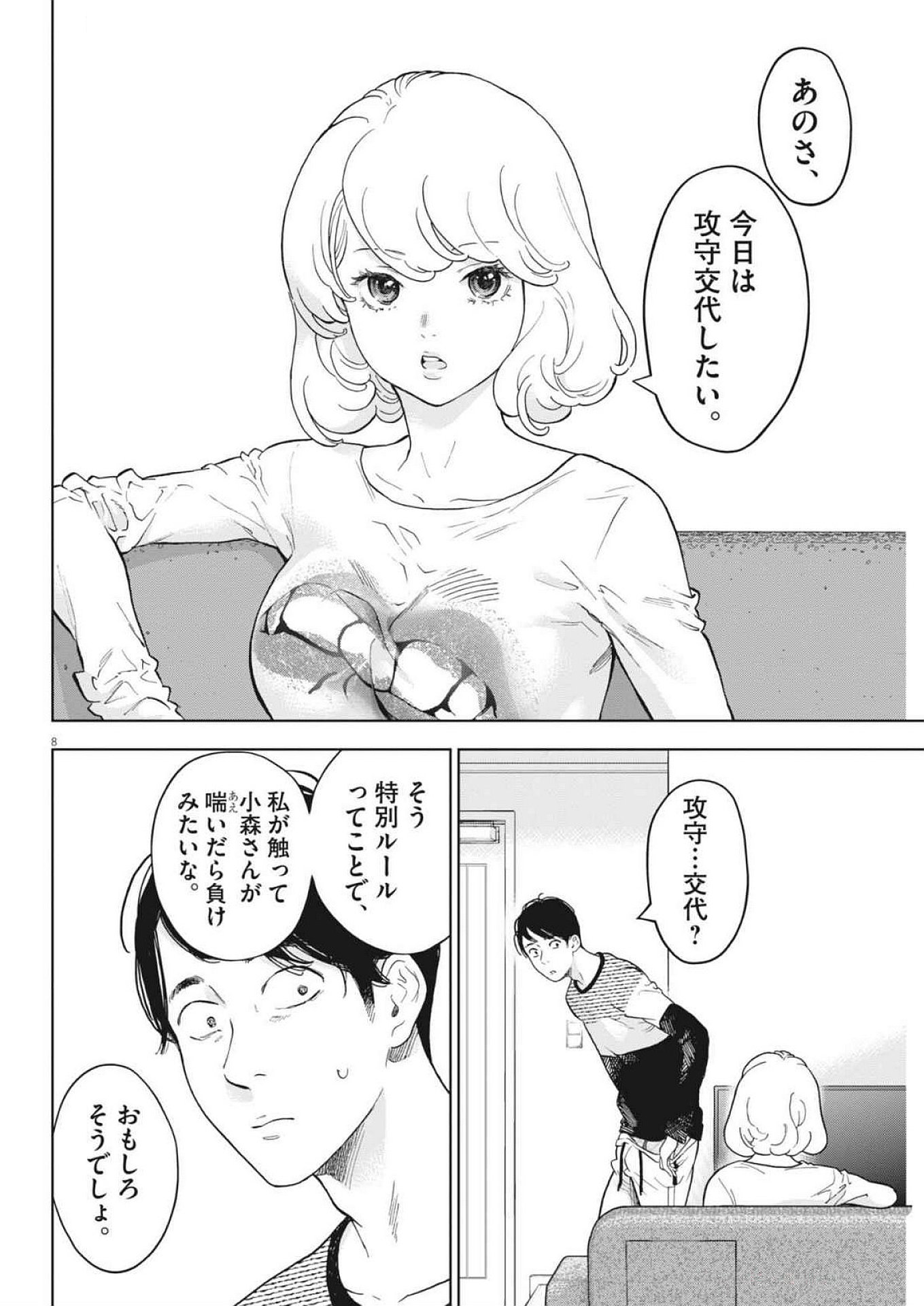 ガイシューイッショク！ 第48話 - Page 8