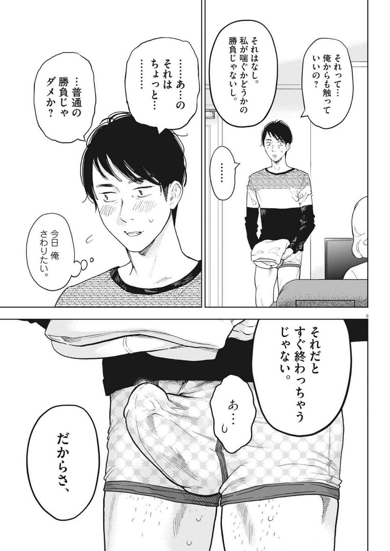 ガイシューイッショク！ 第48話 - Page 9