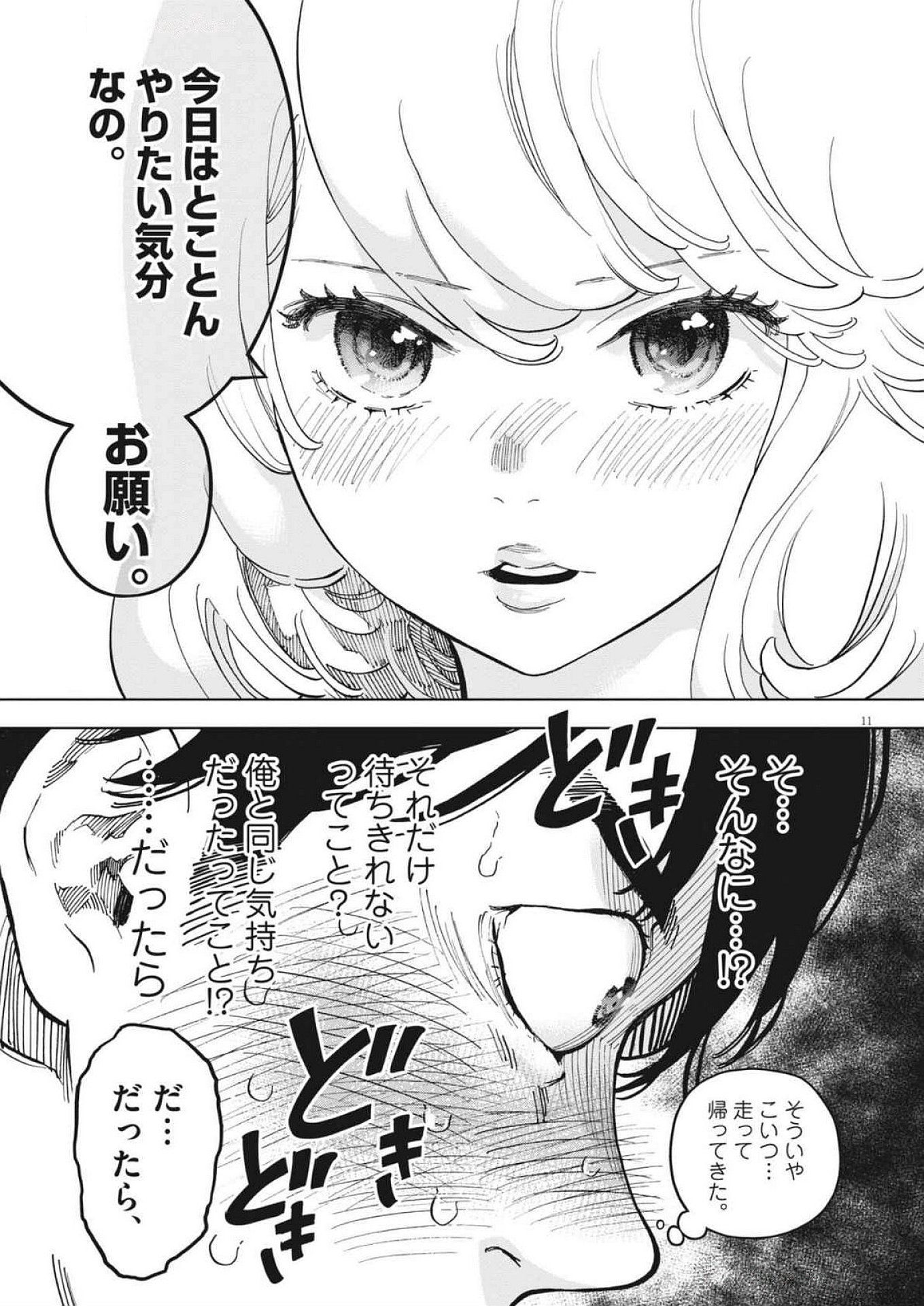 ガイシューイッショク！ 第48話 - Page 11