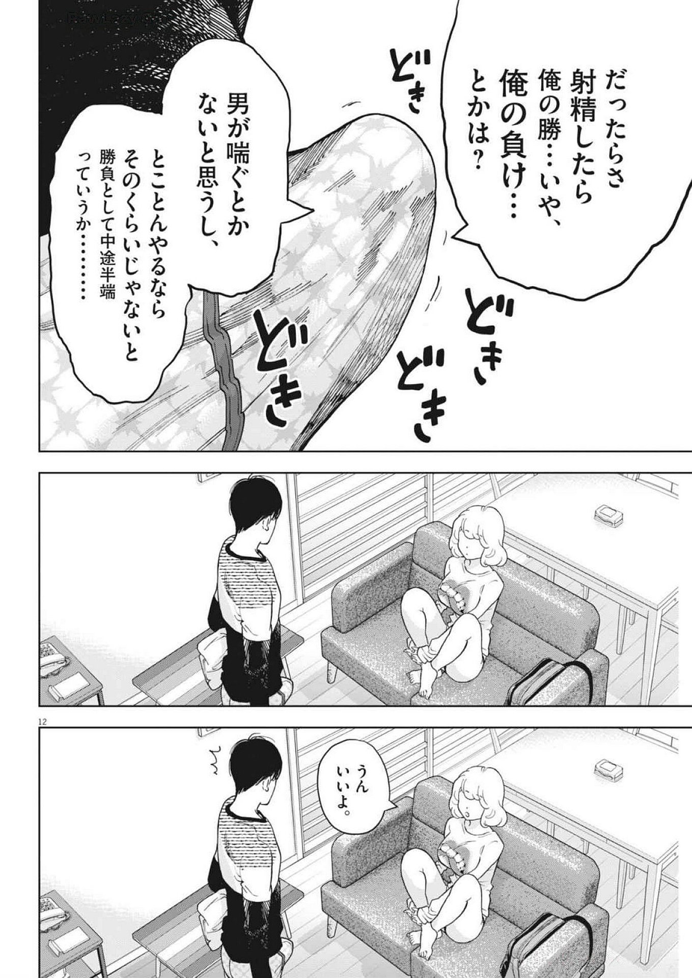 ガイシューイッショク！ 第48話 - Page 12