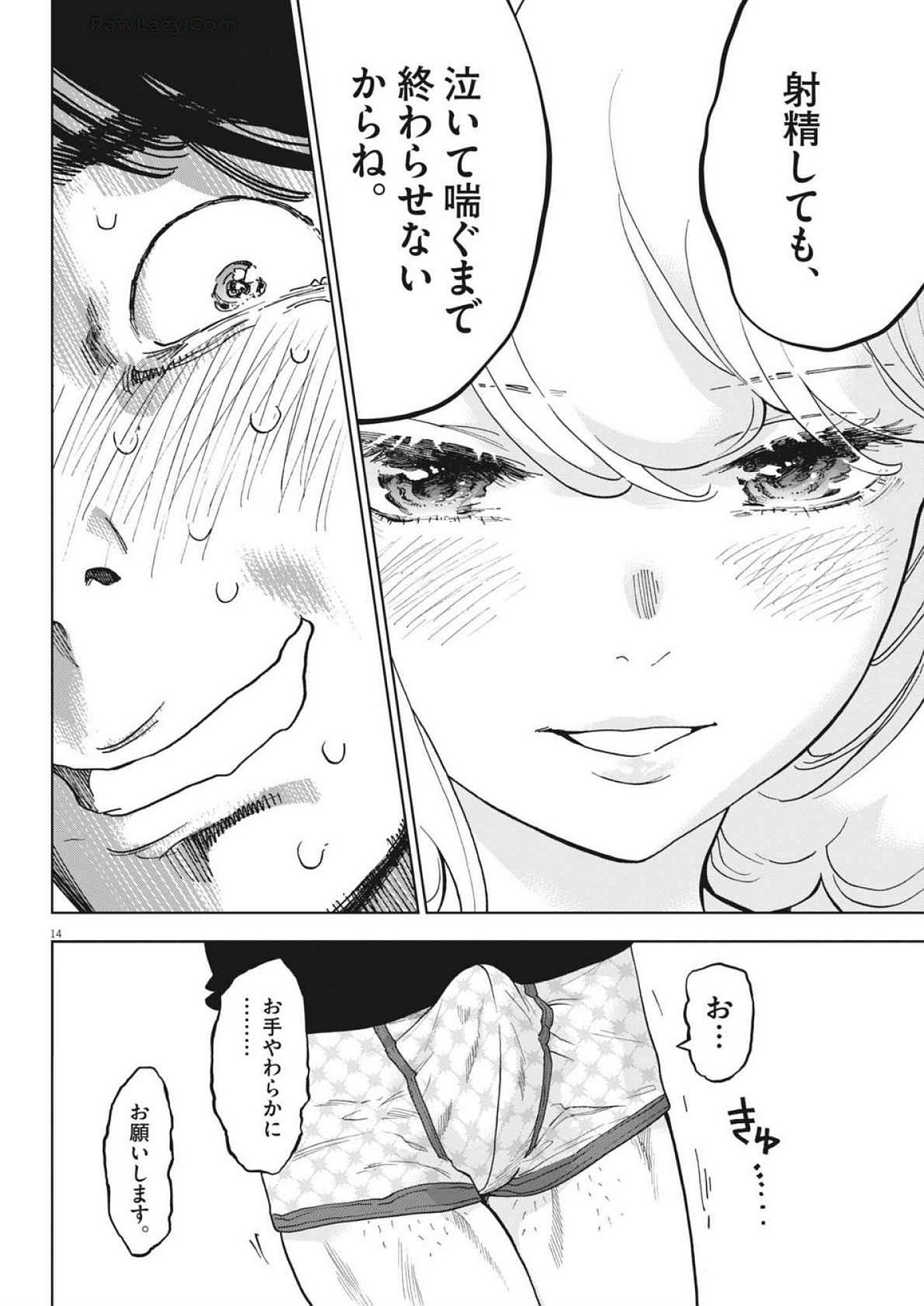 ガイシューイッショク！ 第48話 - Page 14