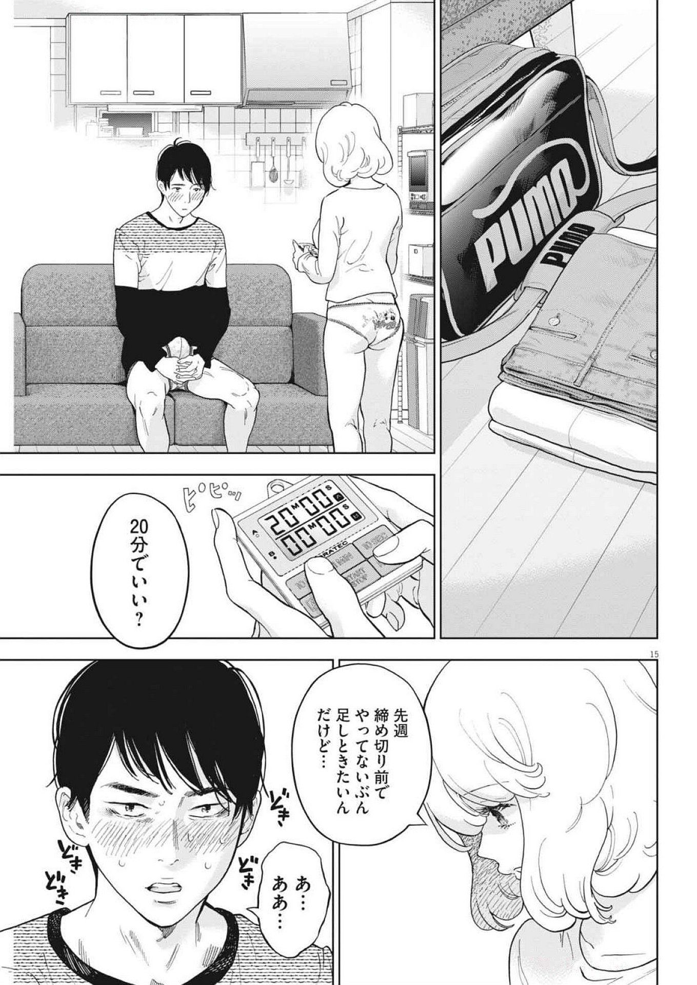 ガイシューイッショク！ 第48話 - Page 15