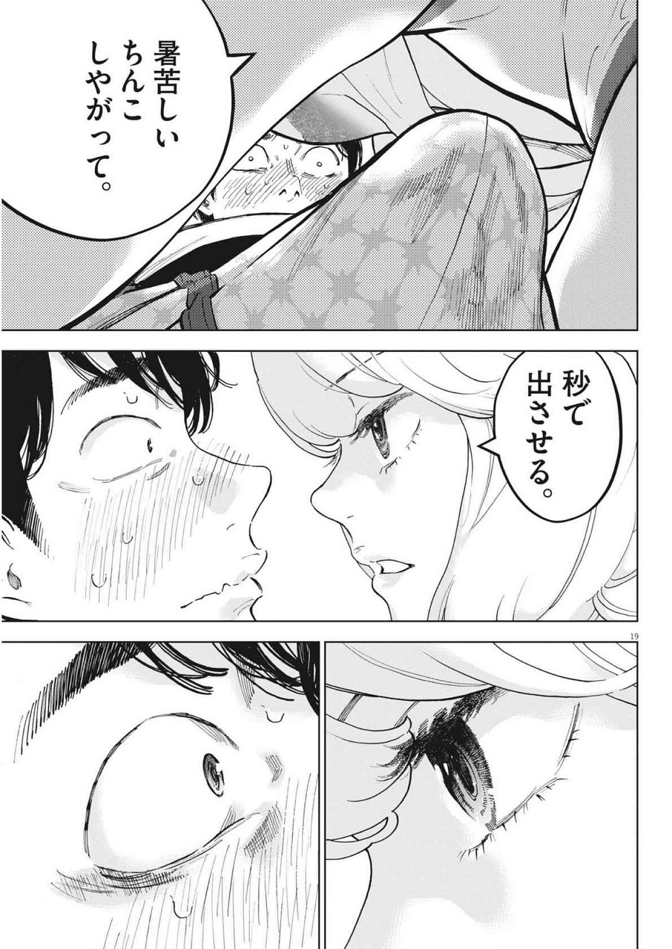 ガイシューイッショク！ 第48話 - Page 19